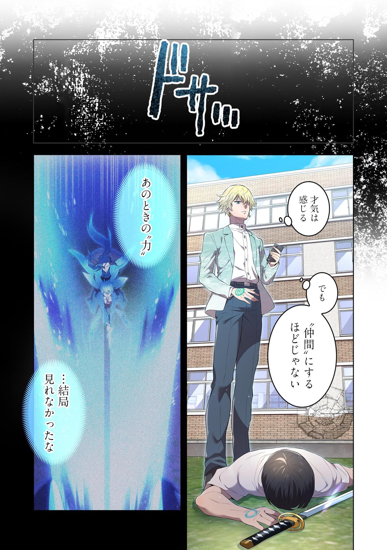 Ore dake Saikyou Chouetsusha - Chapter 4 - Page 22