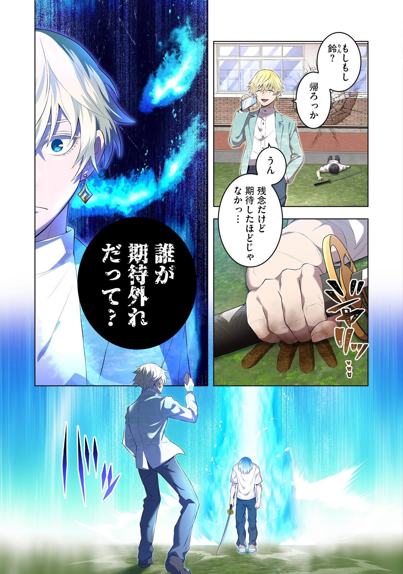 Ore dake Saikyou Chouetsusha - Chapter 4 - Page 23