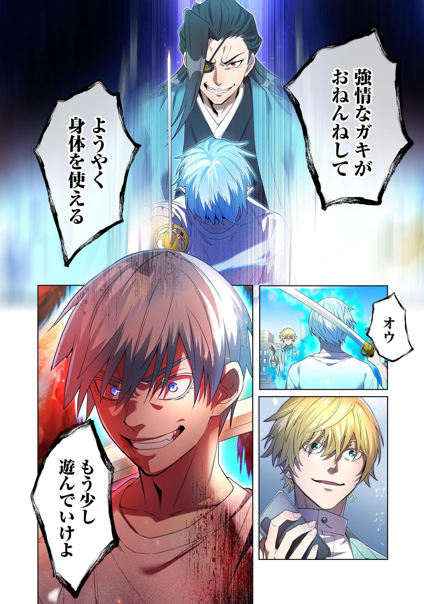 Ore dake Saikyou Chouetsusha - Chapter 4 - Page 24