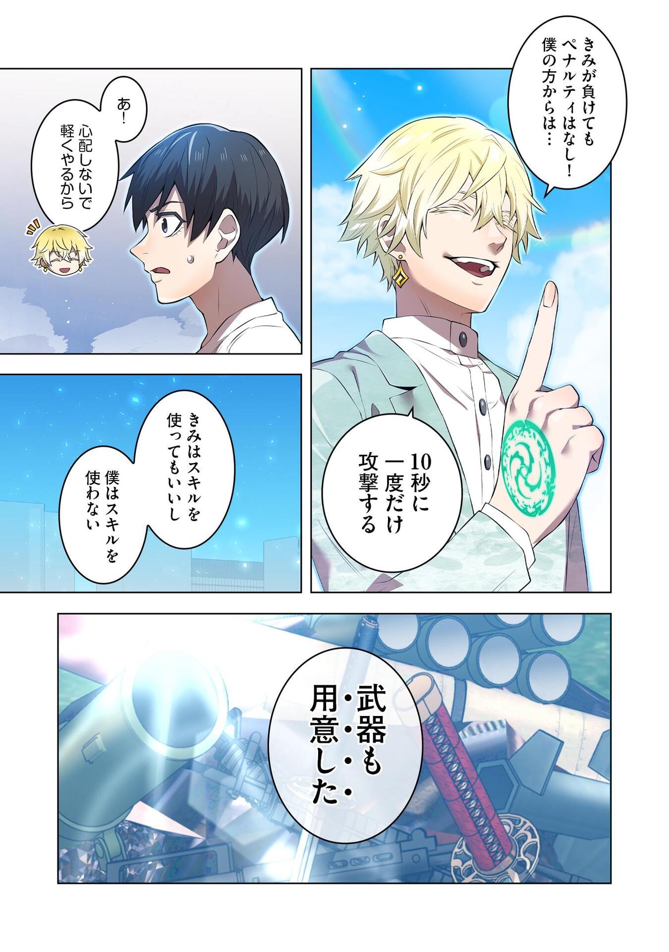 Ore dake Saikyou Chouetsusha - Chapter 4 - Page 3