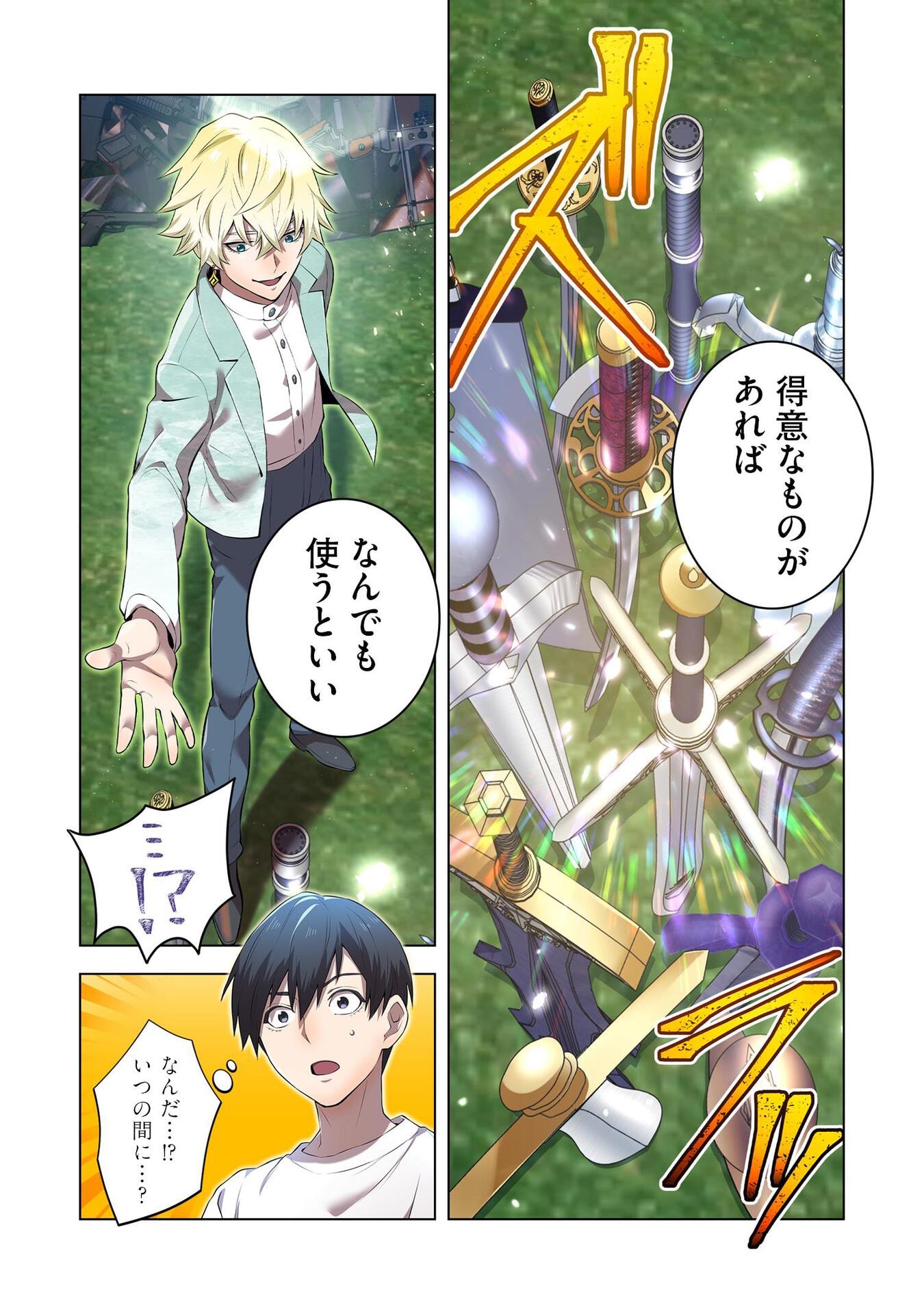 Ore dake Saikyou Chouetsusha - Chapter 4 - Page 4