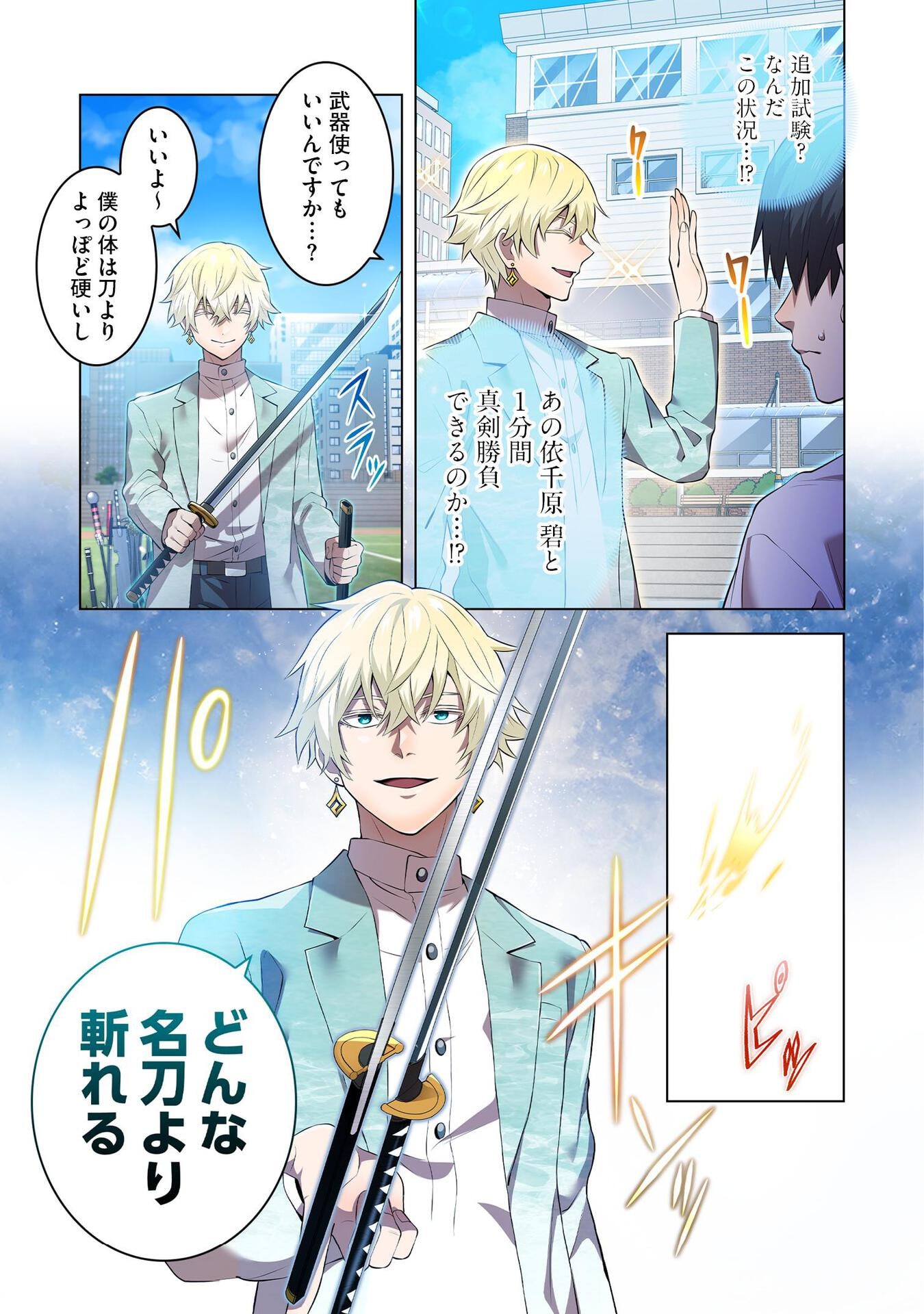 Ore dake Saikyou Chouetsusha - Chapter 4 - Page 5