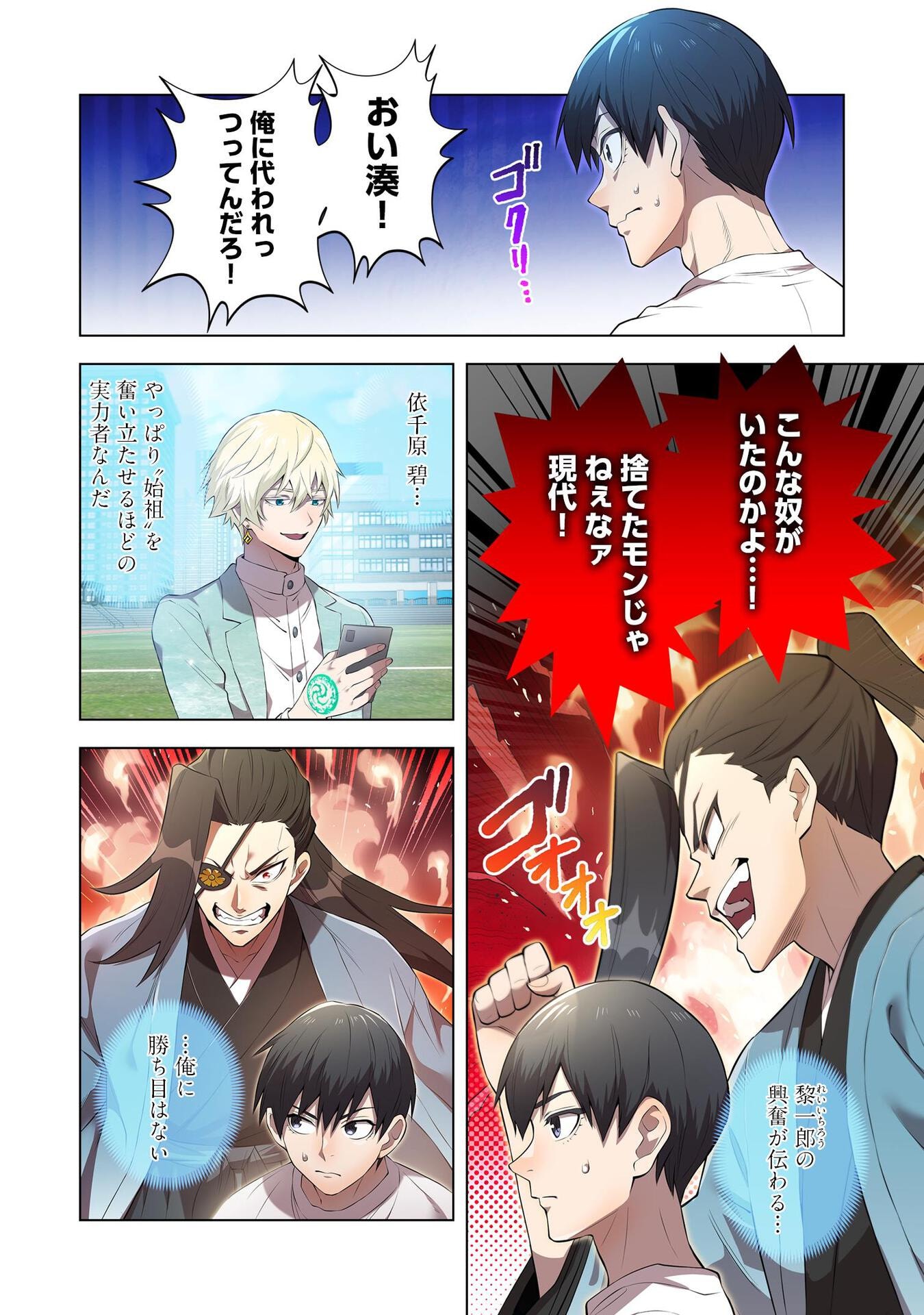 Ore dake Saikyou Chouetsusha - Chapter 4 - Page 6