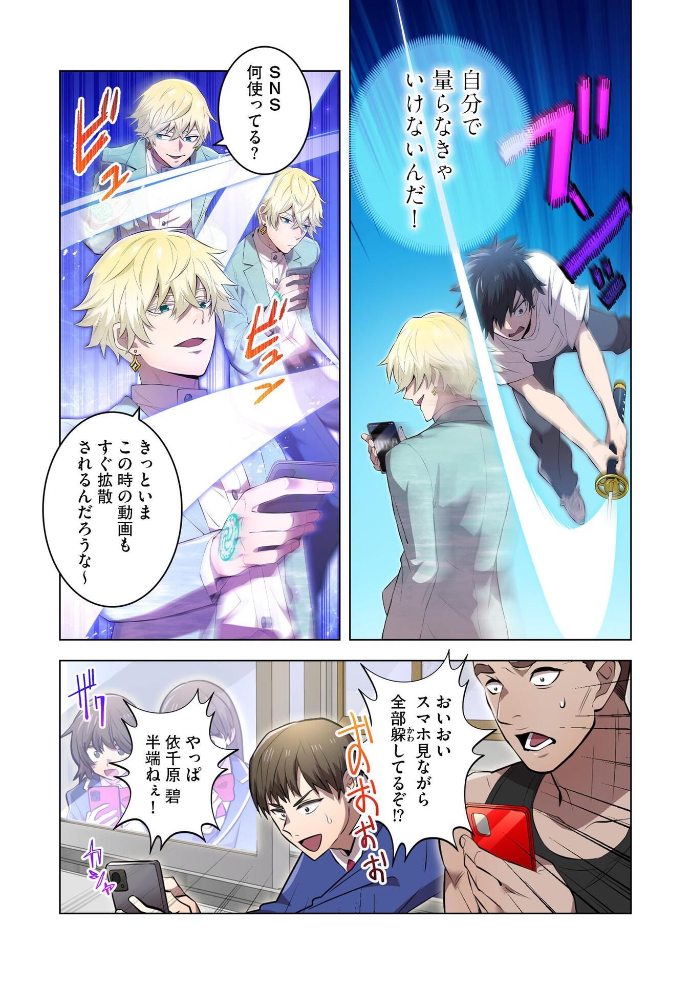Ore dake Saikyou Chouetsusha - Chapter 4 - Page 9