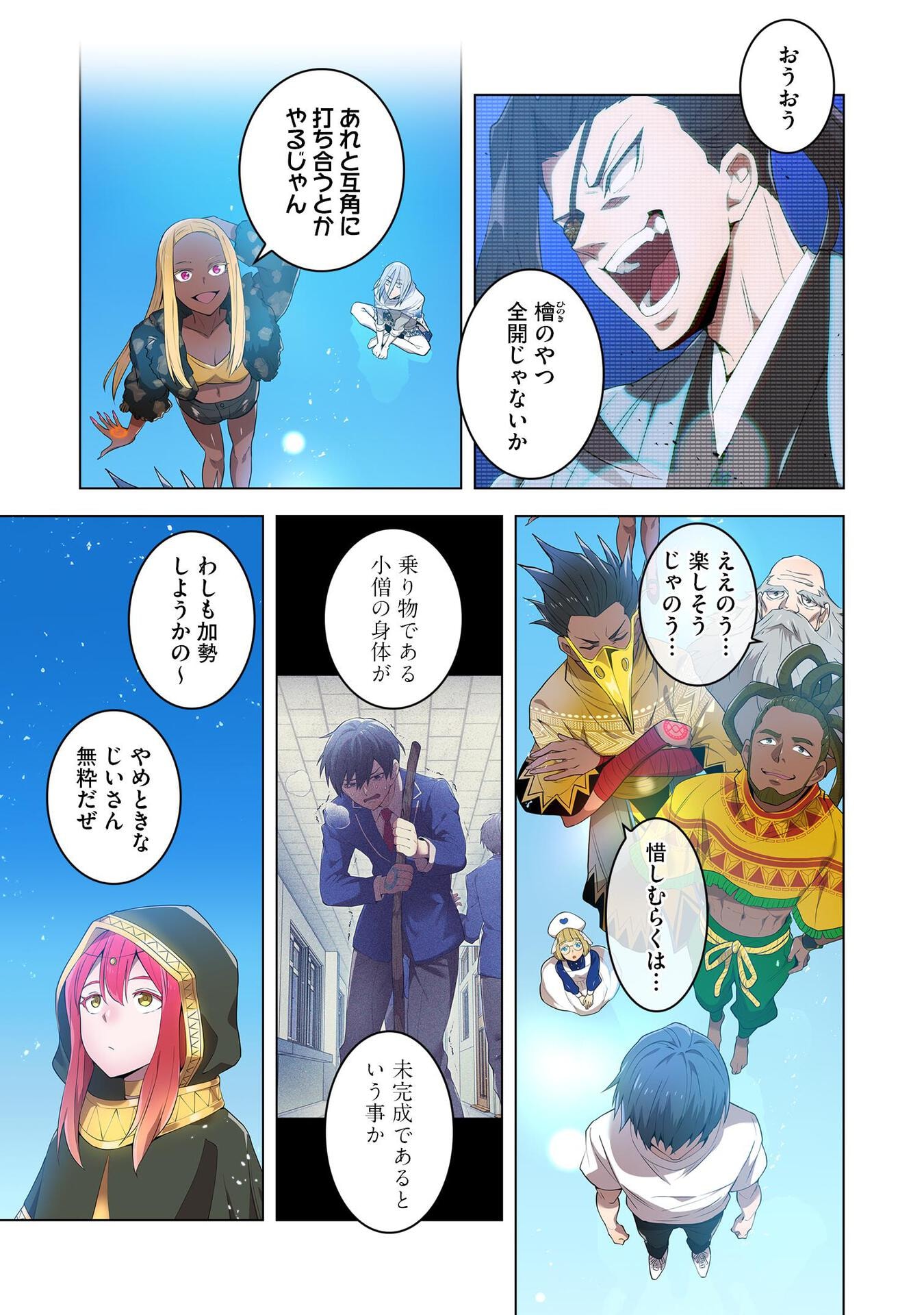 Ore dake Saikyou Chouetsusha - Chapter 5 - Page 11