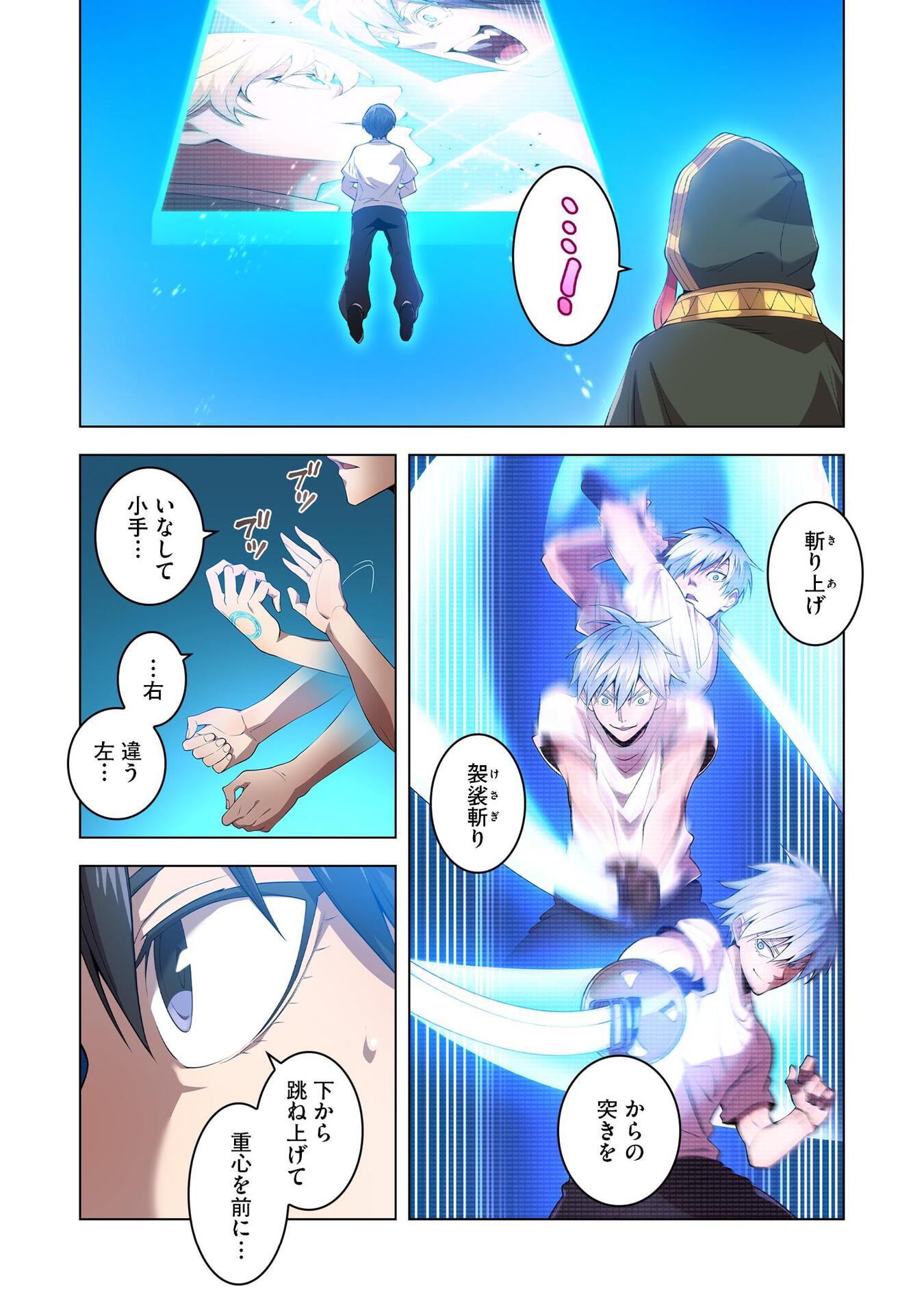 Ore dake Saikyou Chouetsusha - Chapter 5 - Page 12