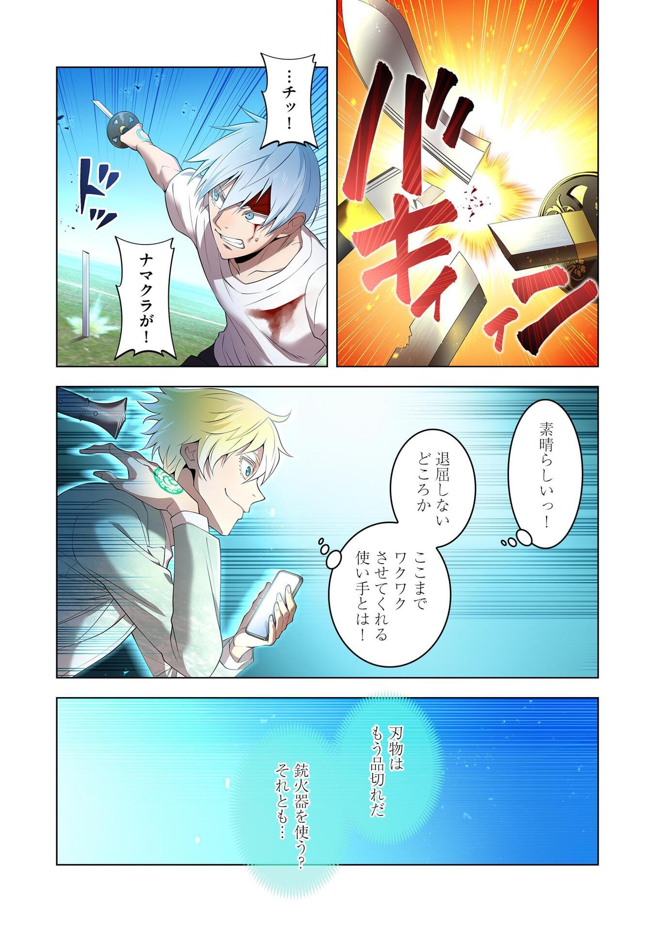 Ore dake Saikyou Chouetsusha - Chapter 5 - Page 13