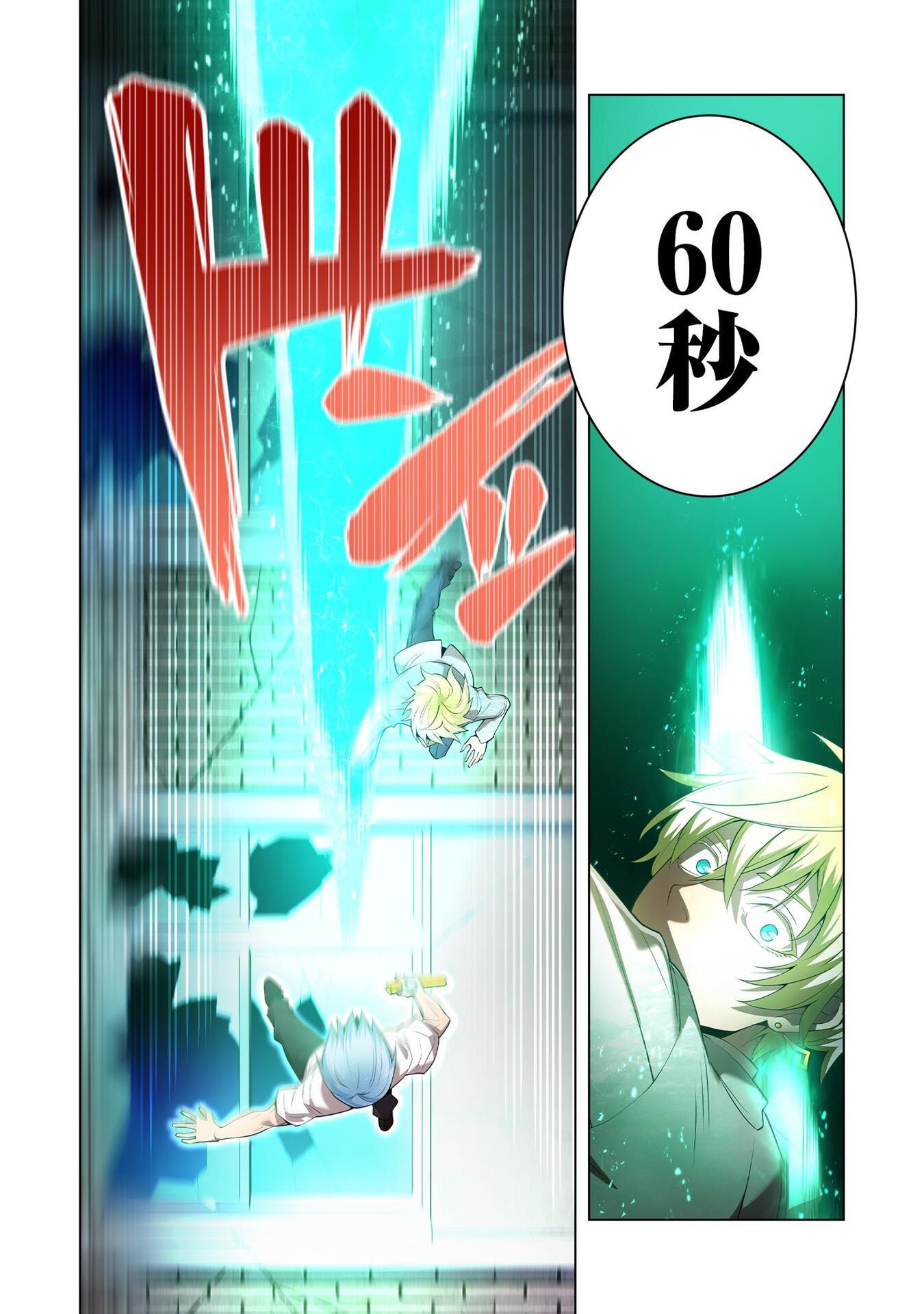 Ore dake Saikyou Chouetsusha - Chapter 5 - Page 21