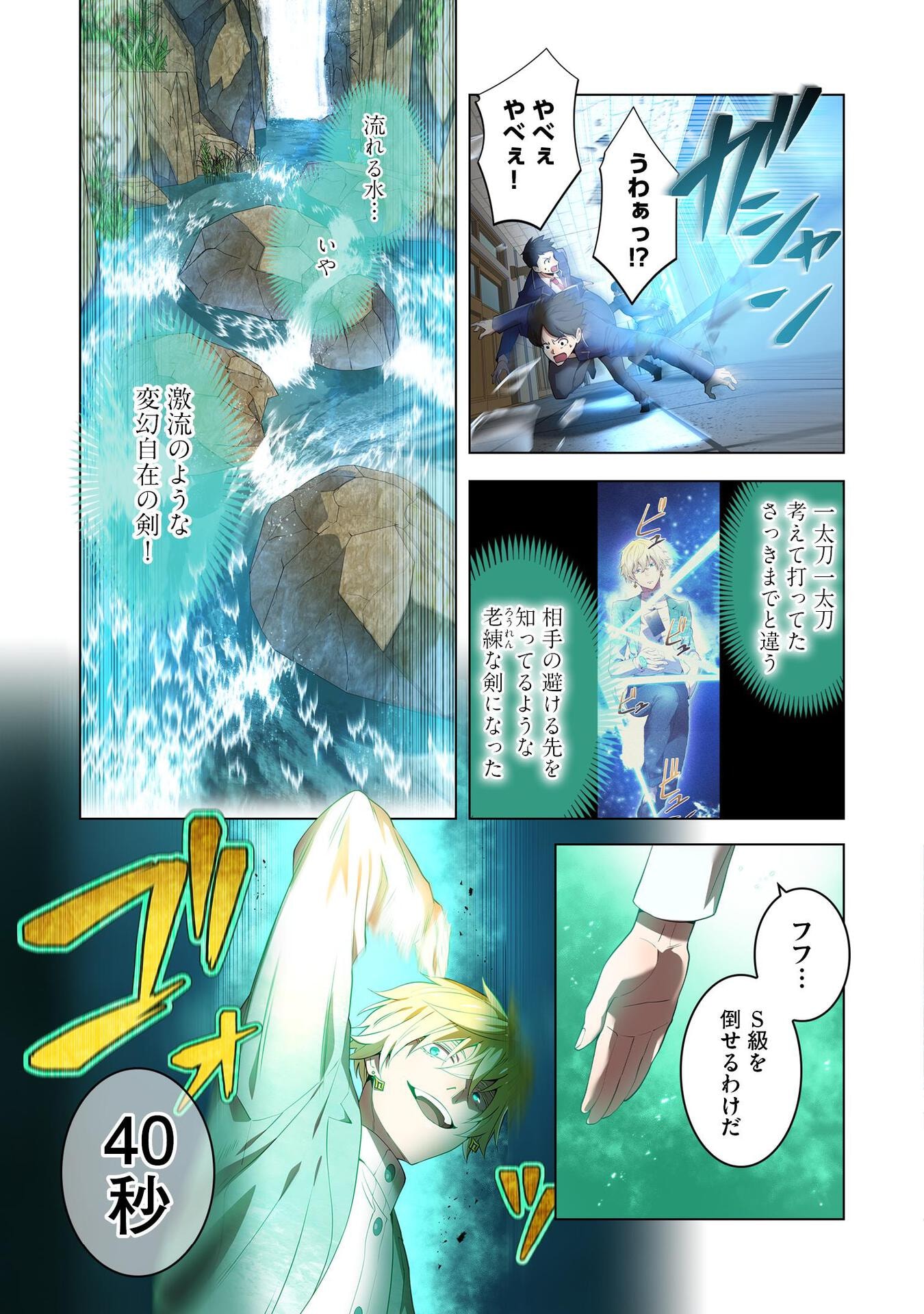 Ore dake Saikyou Chouetsusha - Chapter 5 - Page 5