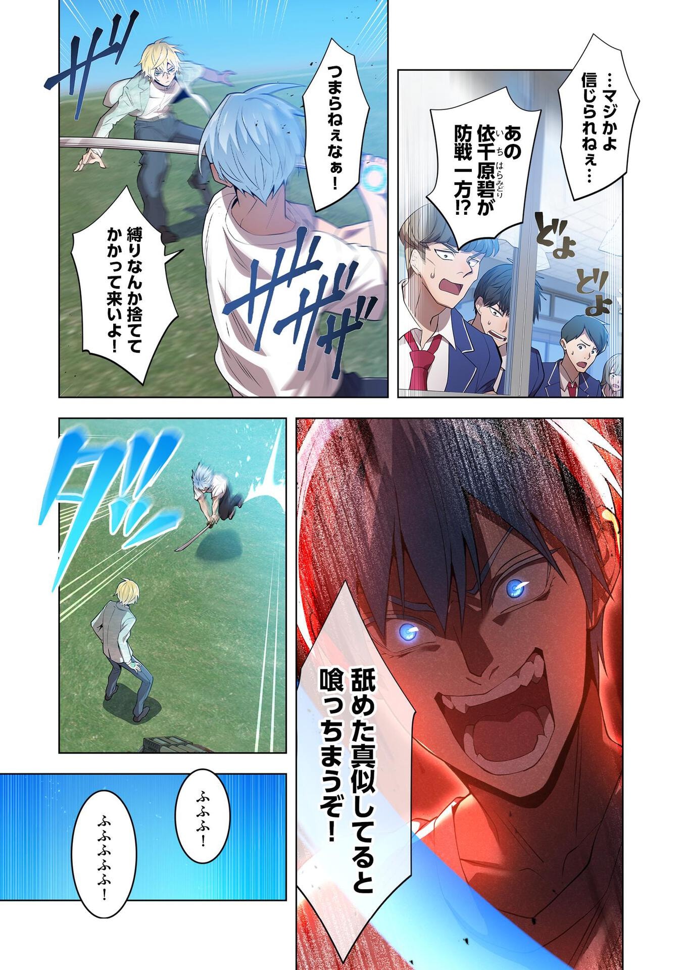 Ore dake Saikyou Chouetsusha - Chapter 5 - Page 7