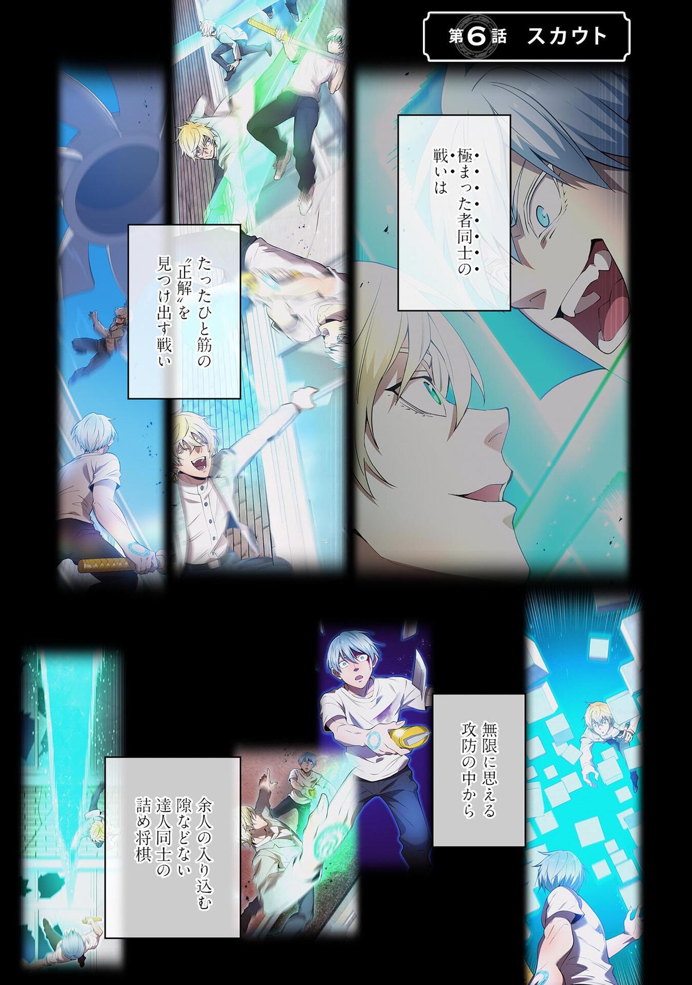 Ore dake Saikyou Chouetsusha - Chapter 6 - Page 1