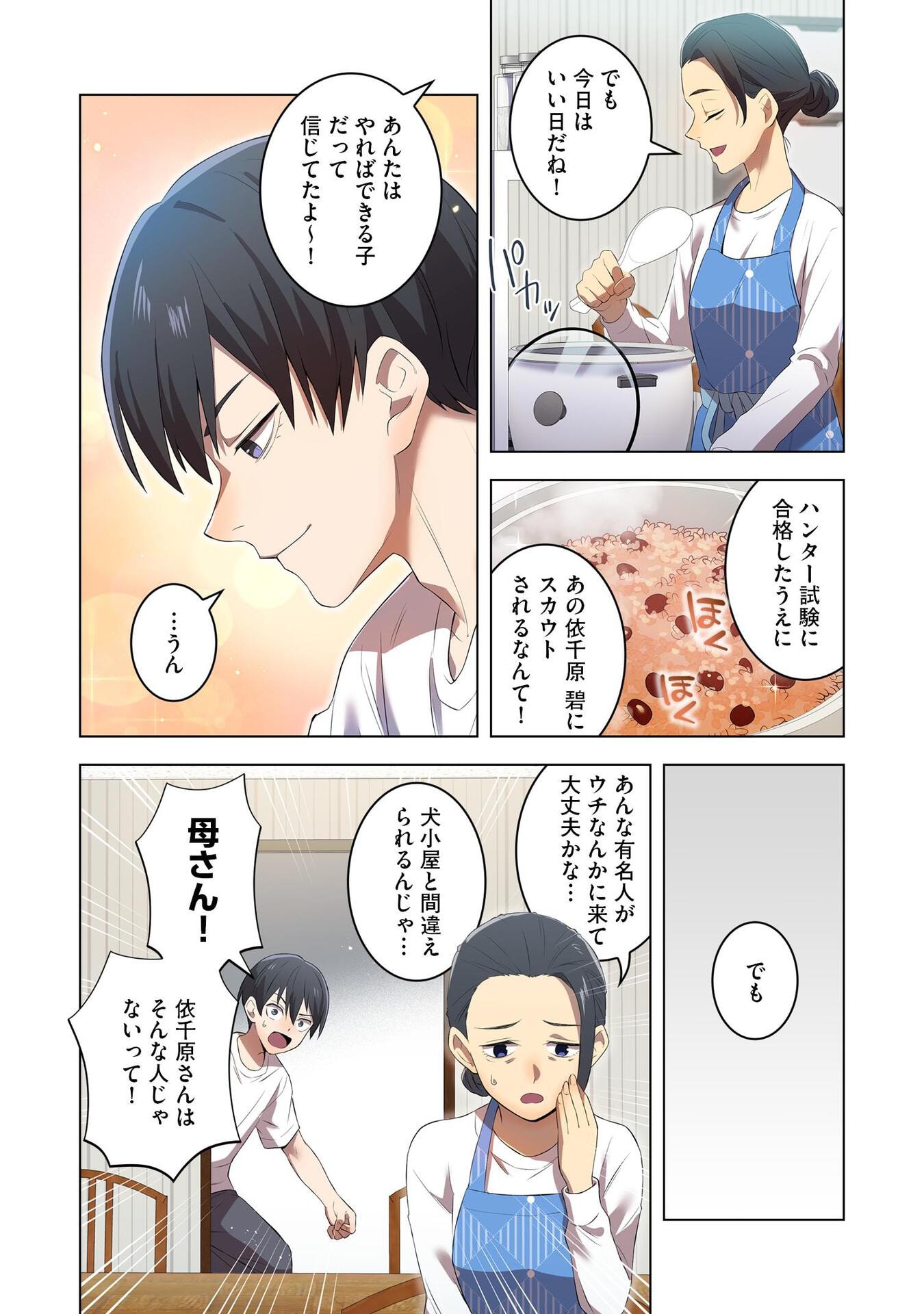 Ore dake Saikyou Chouetsusha - Chapter 6 - Page 12