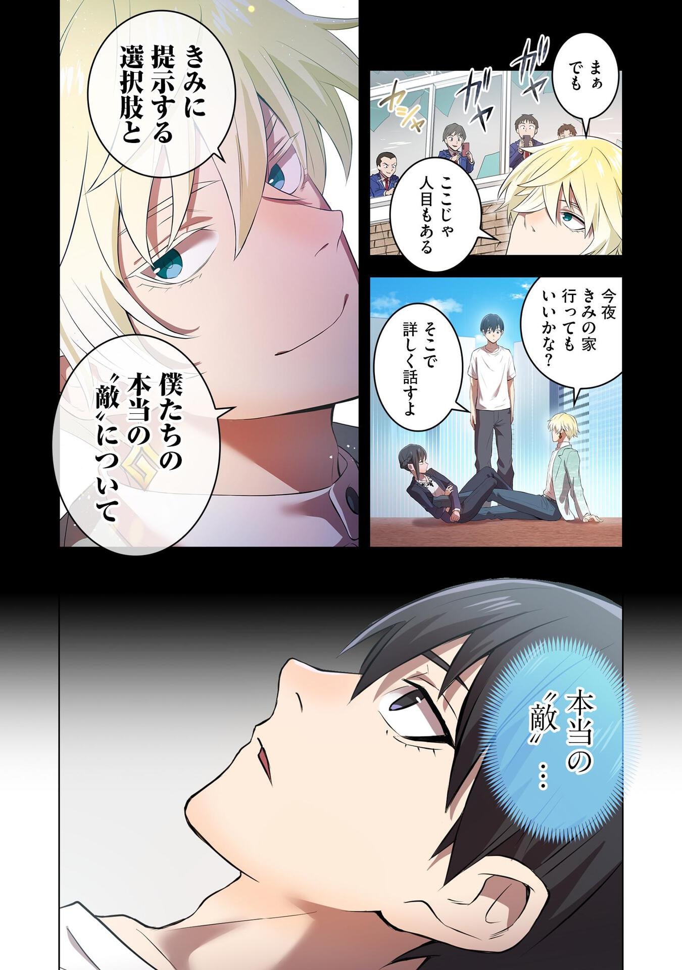 Ore dake Saikyou Chouetsusha - Chapter 6 - Page 14