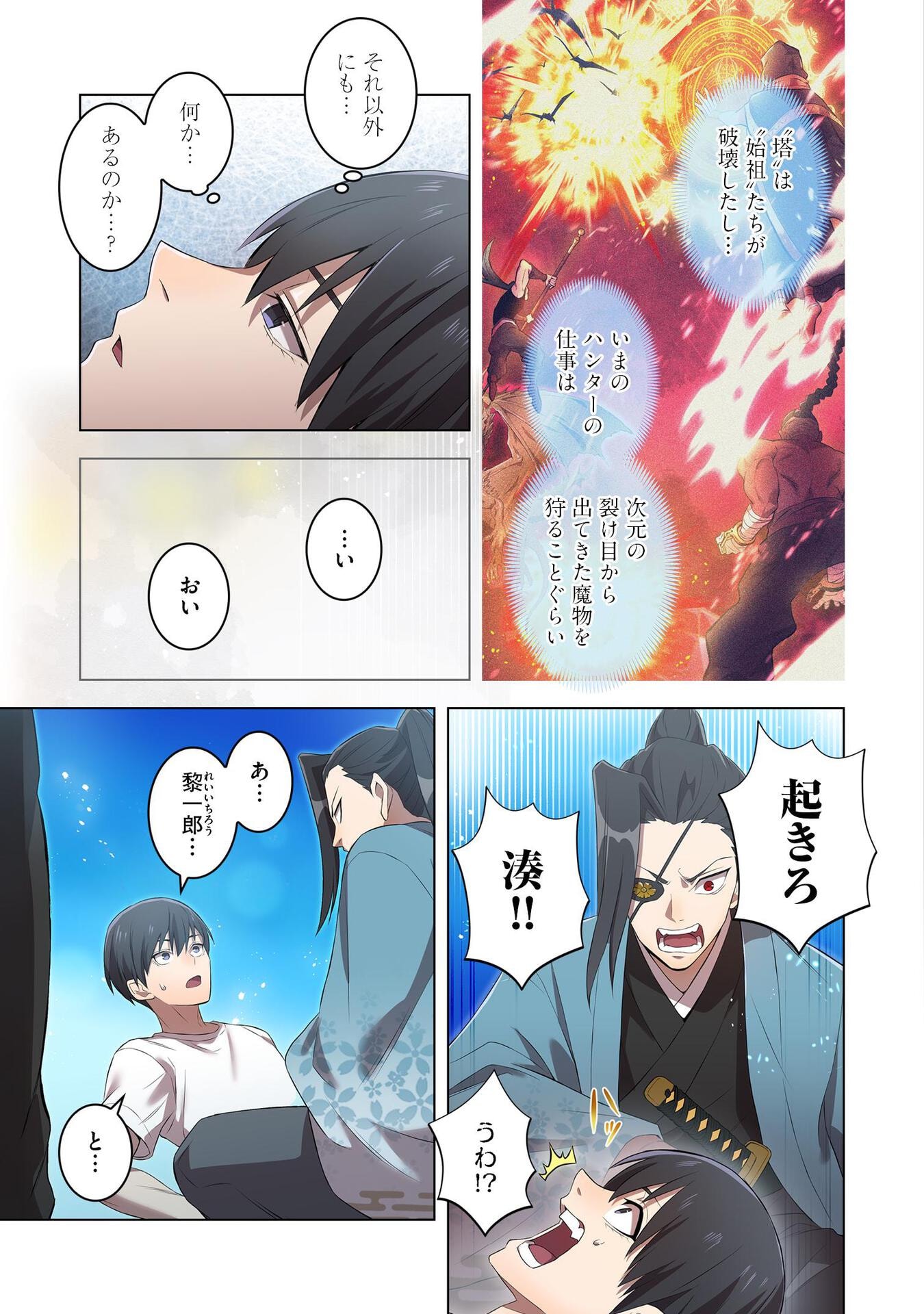 Ore dake Saikyou Chouetsusha - Chapter 6 - Page 15