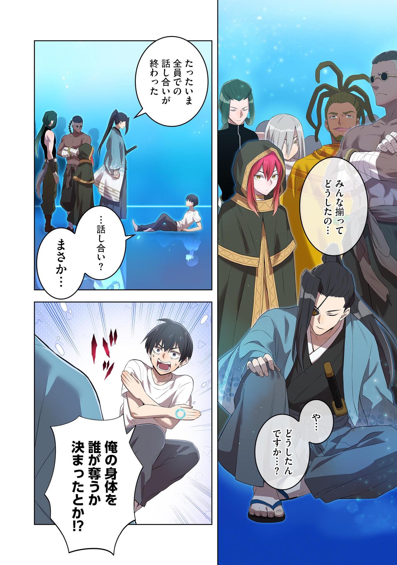 Ore dake Saikyou Chouetsusha - Chapter 6 - Page 16