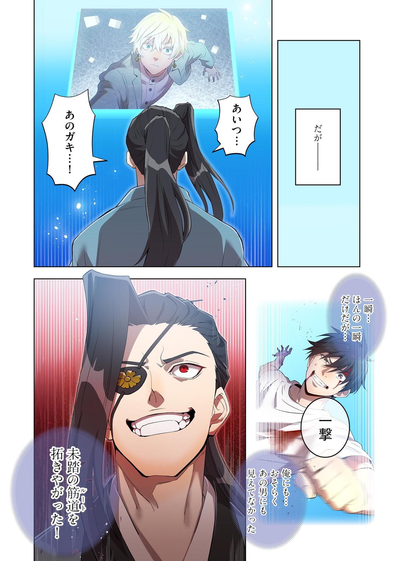 Ore dake Saikyou Chouetsusha - Chapter 6 - Page 2