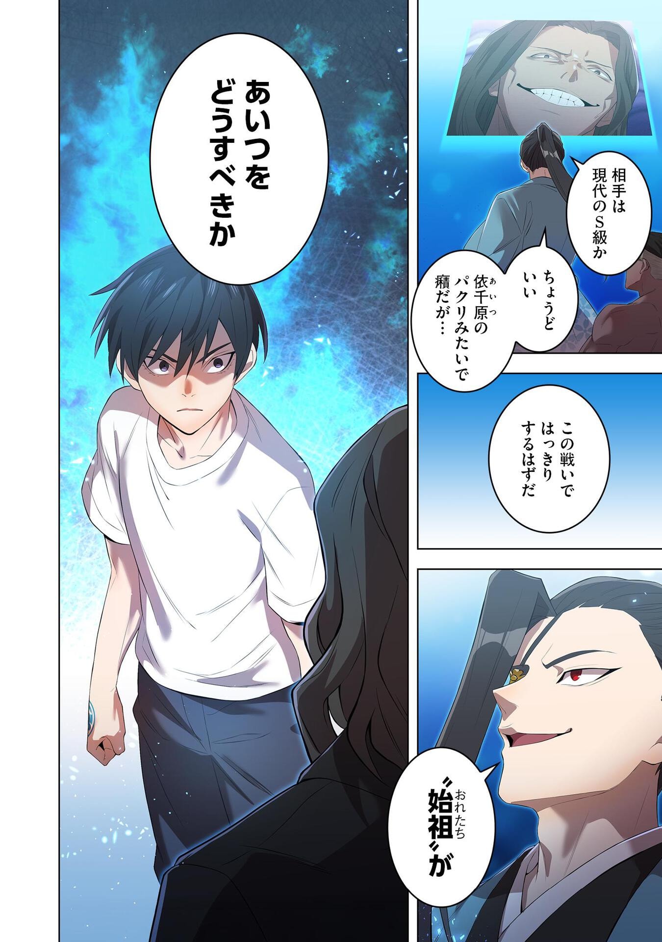 Ore dake Saikyou Chouetsusha - Chapter 6 - Page 24