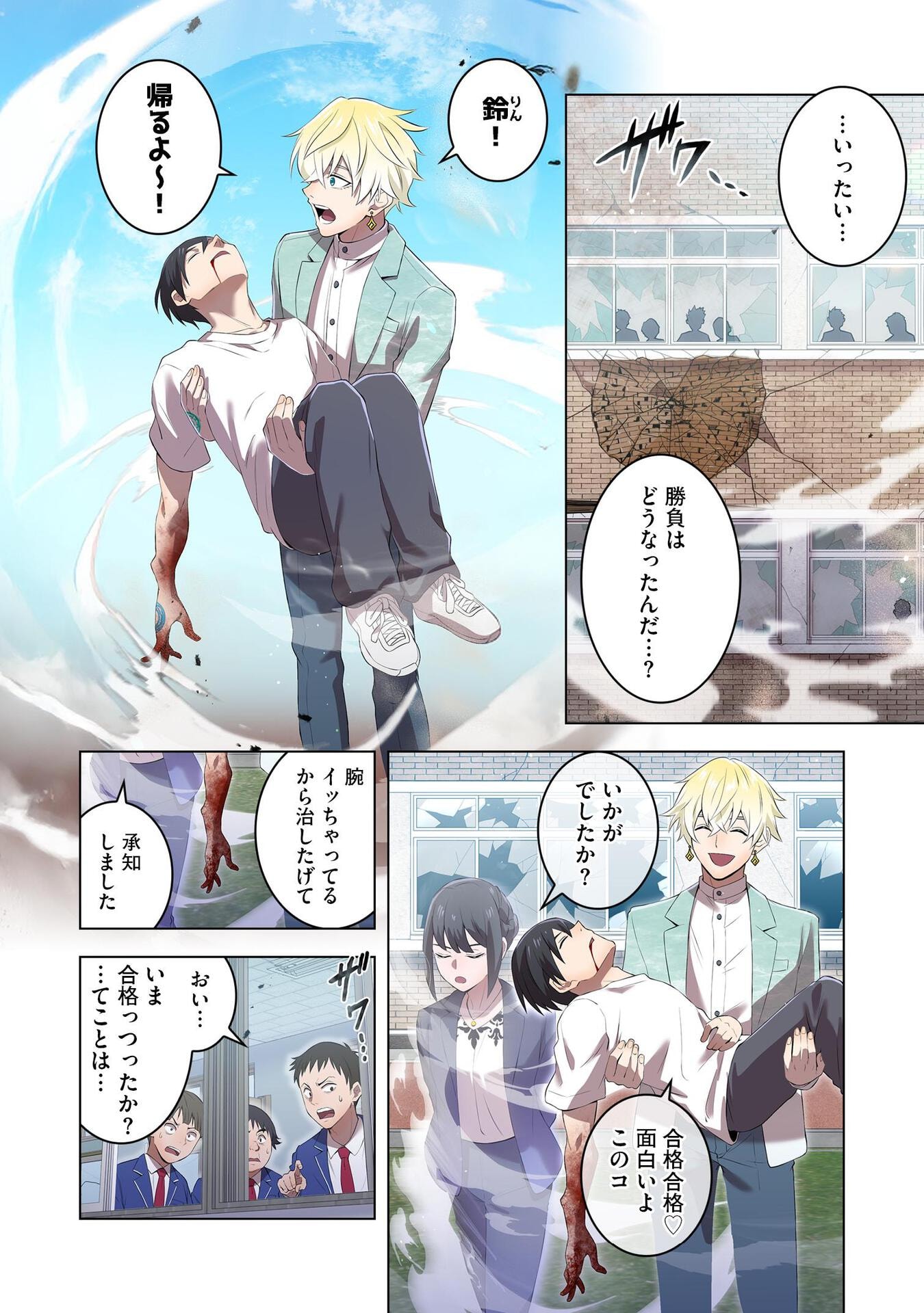 Ore dake Saikyou Chouetsusha - Chapter 6 - Page 6
