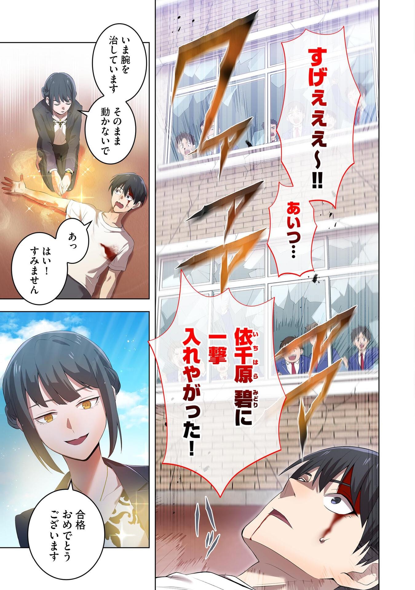 Ore dake Saikyou Chouetsusha - Chapter 6 - Page 7