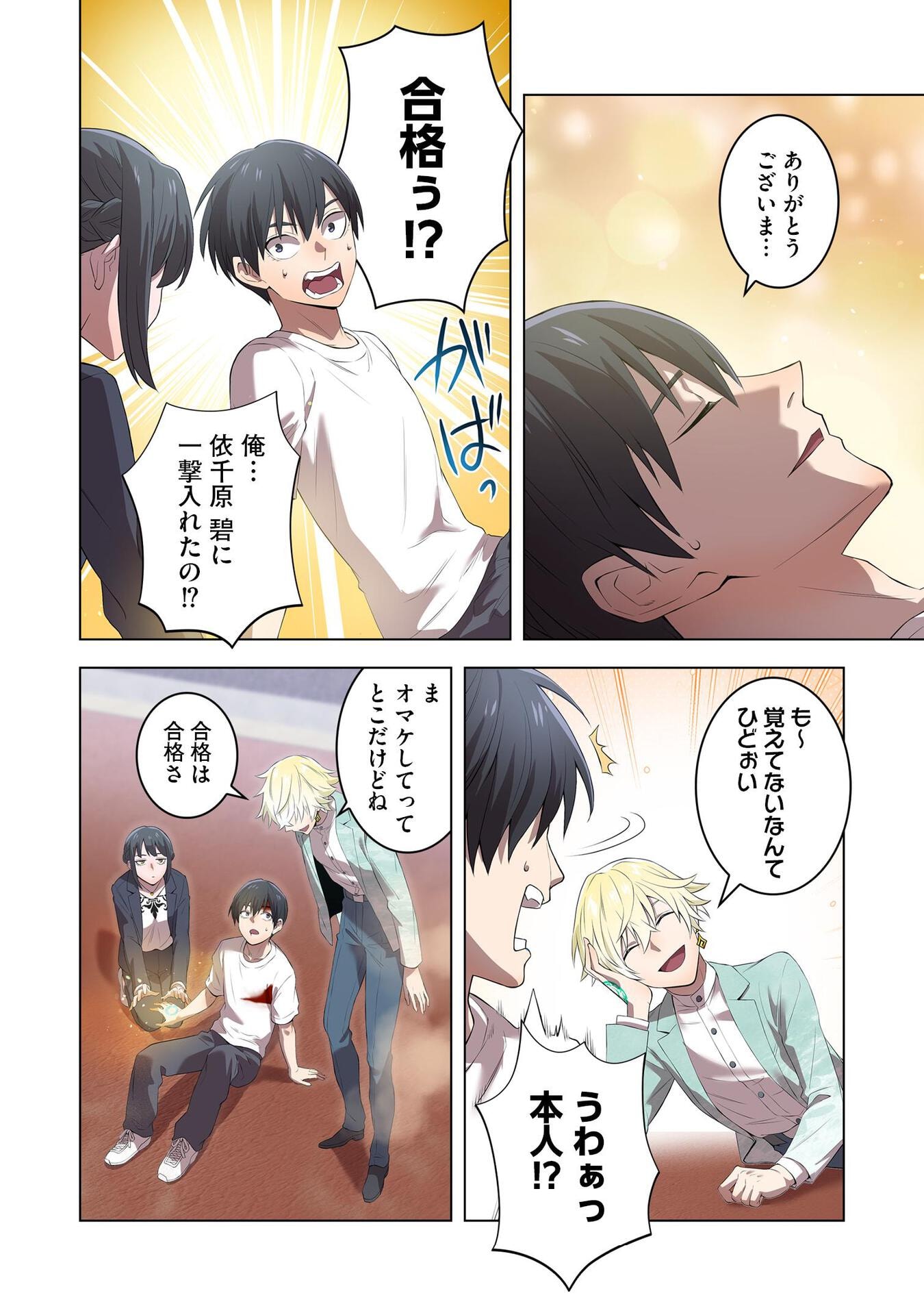 Ore dake Saikyou Chouetsusha - Chapter 6 - Page 8
