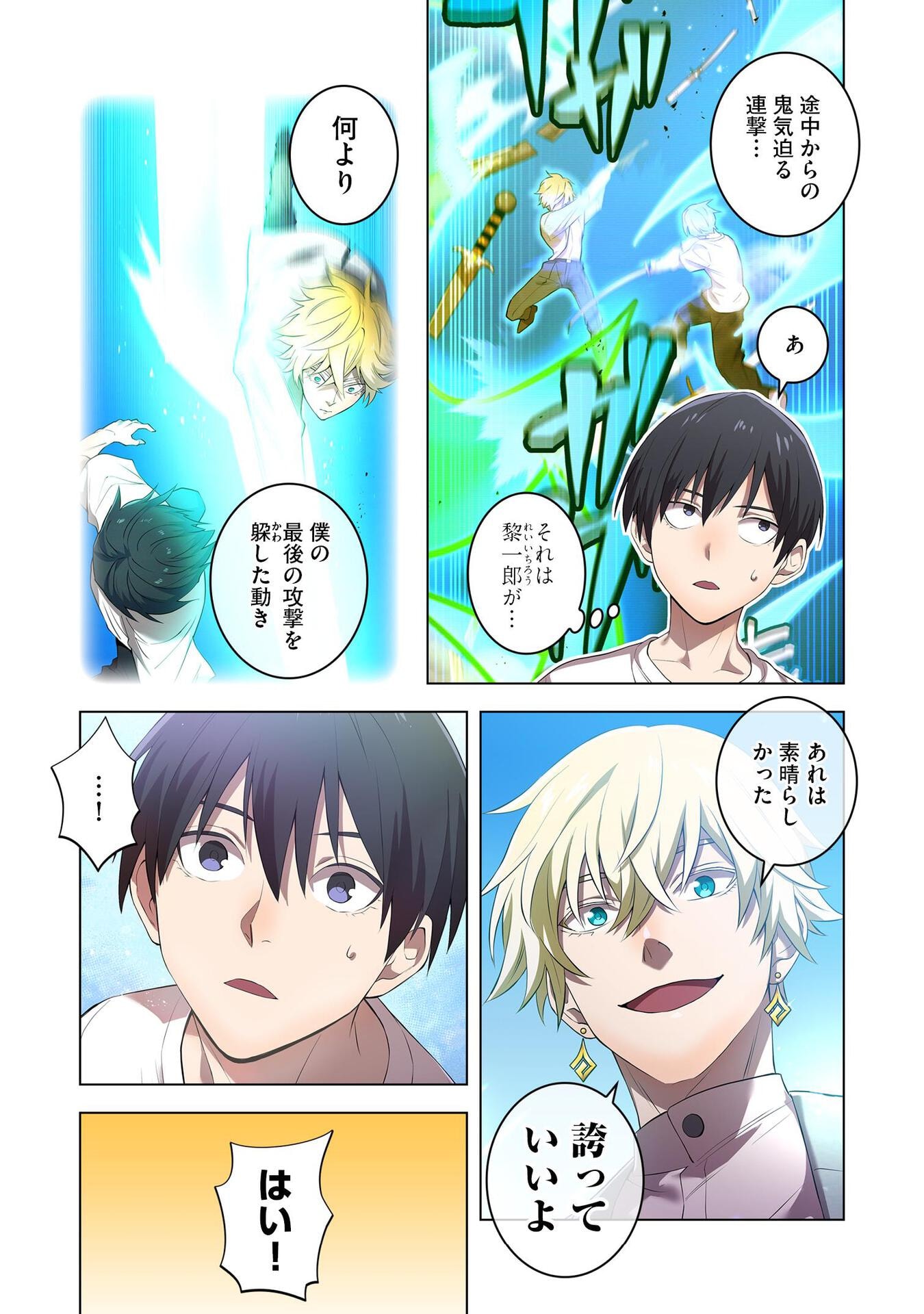 Ore dake Saikyou Chouetsusha - Chapter 6 - Page 9