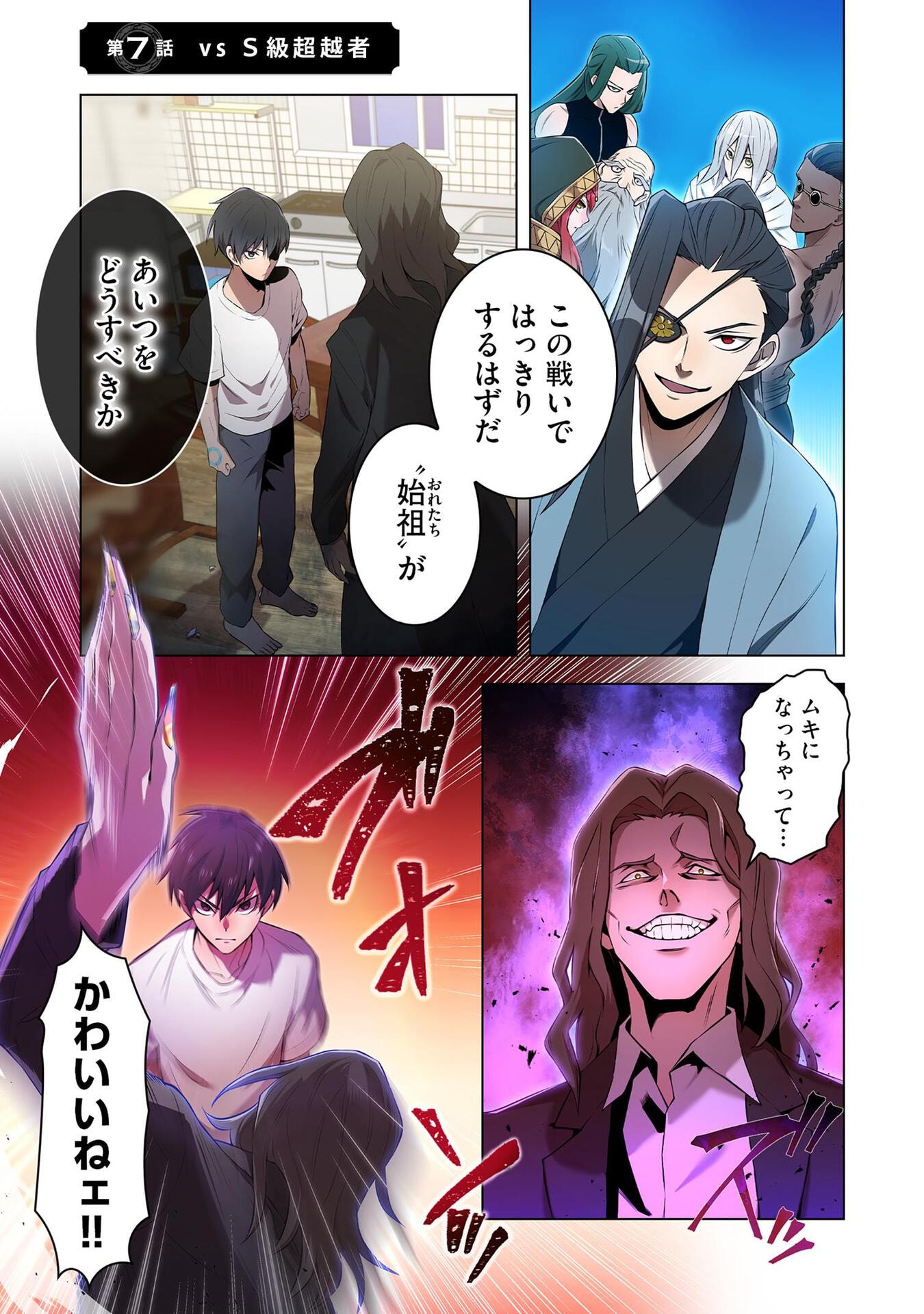 Ore dake Saikyou Chouetsusha - Chapter 7 - Page 1