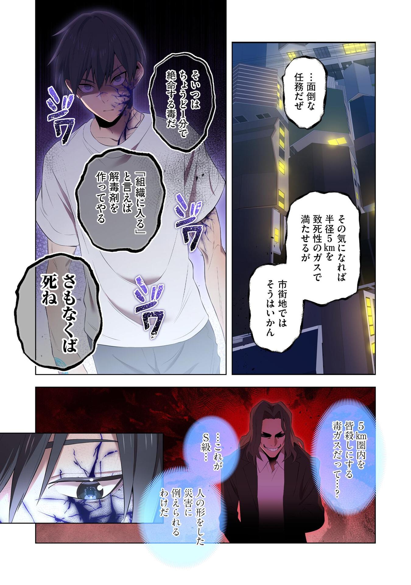 Ore dake Saikyou Chouetsusha - Chapter 7 - Page 11