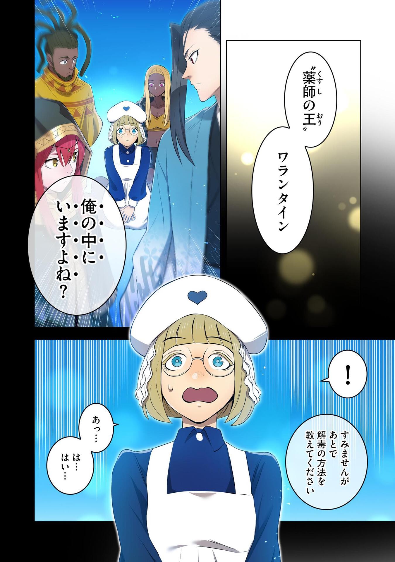 Ore dake Saikyou Chouetsusha - Chapter 7 - Page 12