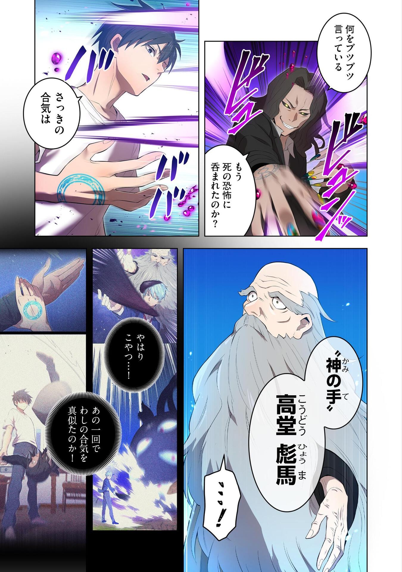 Ore dake Saikyou Chouetsusha - Chapter 7 - Page 13