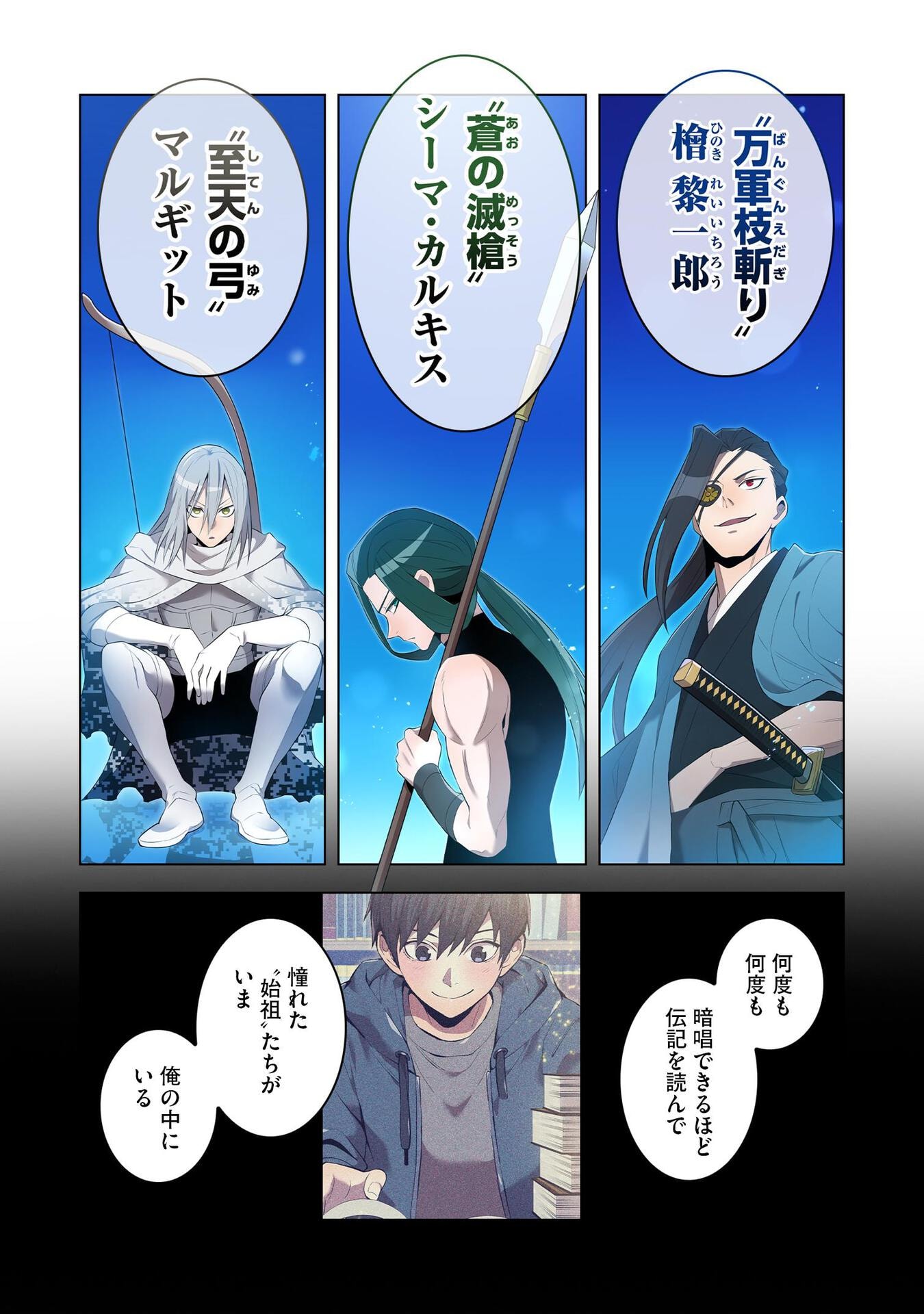 Ore dake Saikyou Chouetsusha - Chapter 7 - Page 14