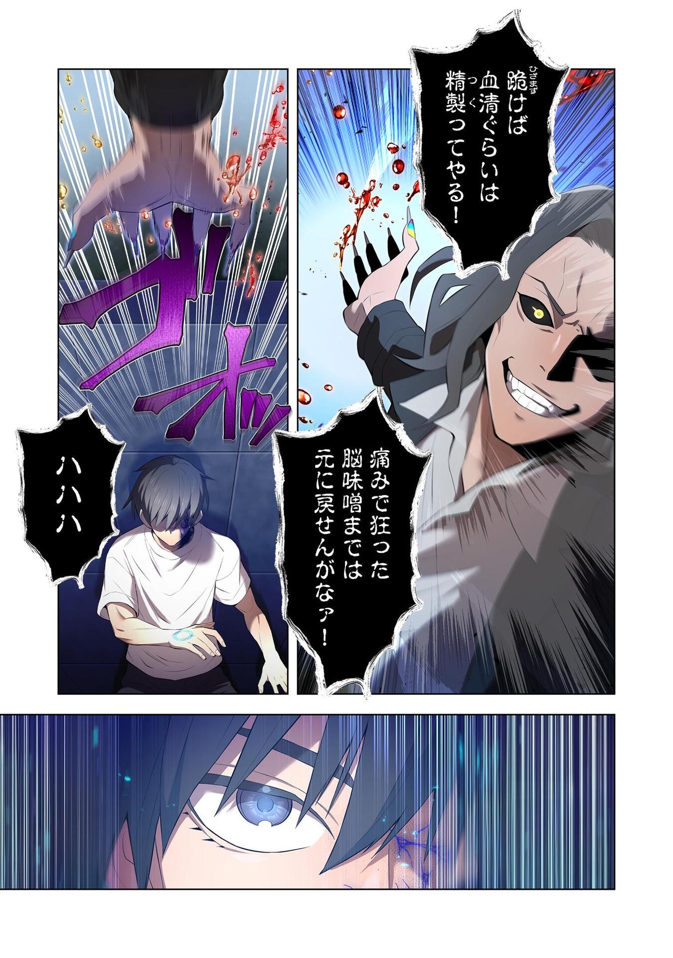 Ore dake Saikyou Chouetsusha - Chapter 7 - Page 17