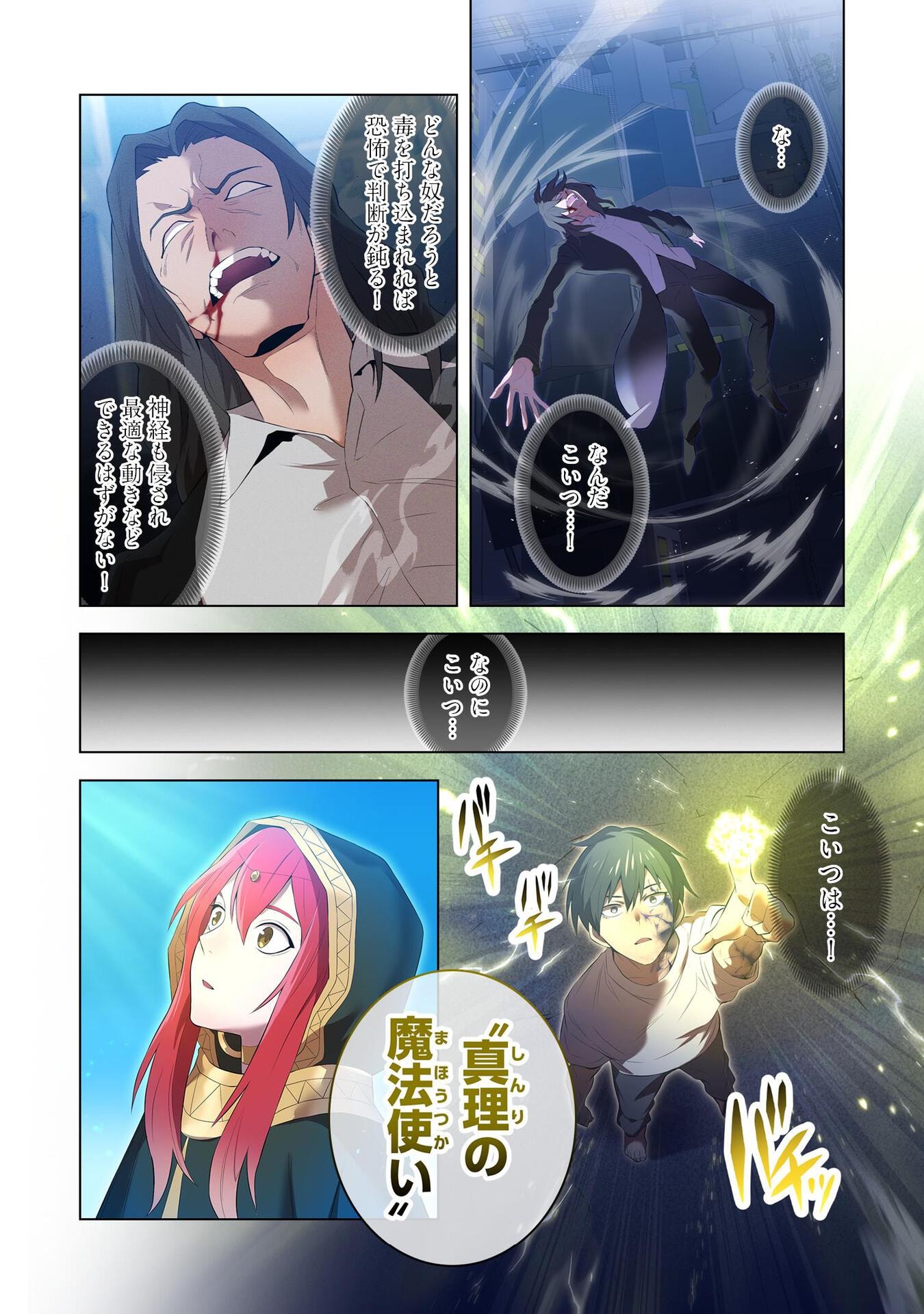 Ore dake Saikyou Chouetsusha - Chapter 7 - Page 22