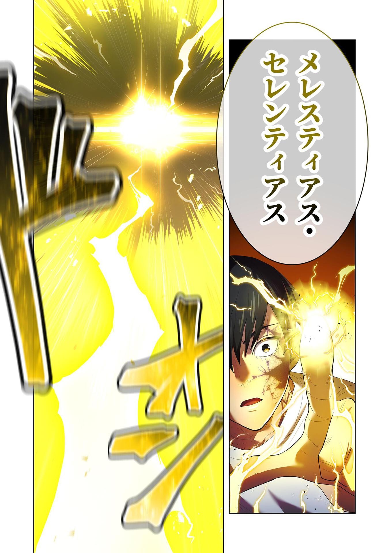 Ore dake Saikyou Chouetsusha - Chapter 7 - Page 23