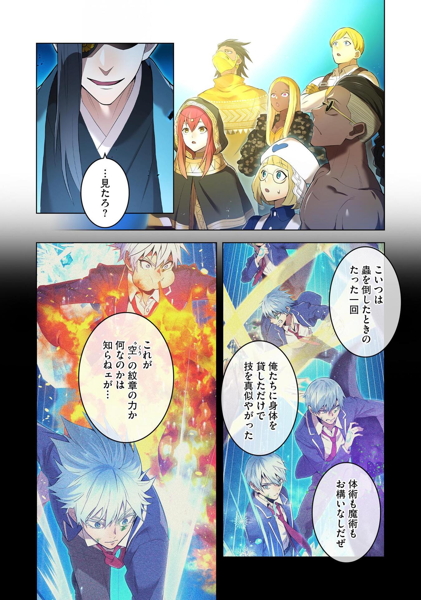 Ore dake Saikyou Chouetsusha - Chapter 7 - Page 24
