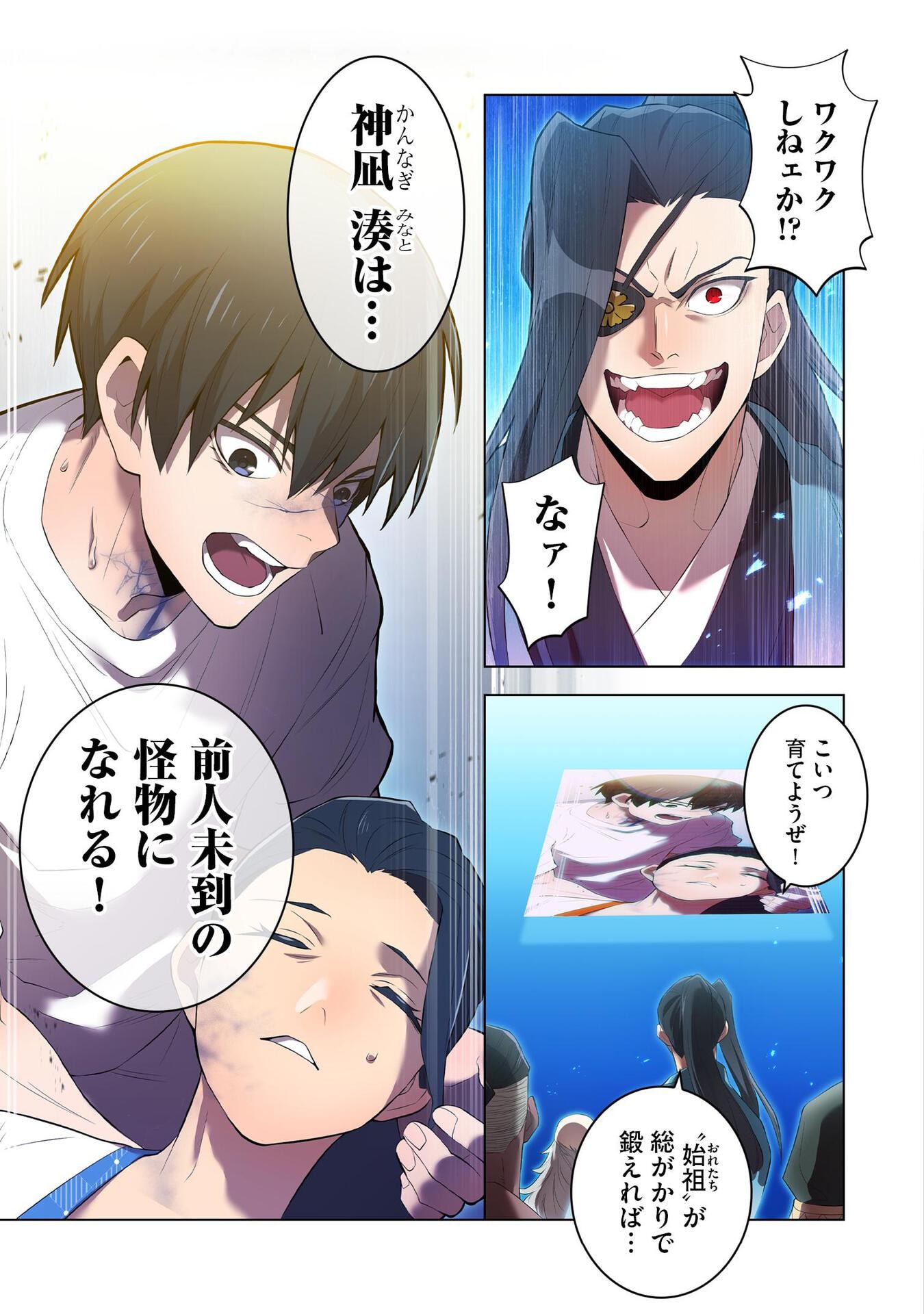 Ore dake Saikyou Chouetsusha - Chapter 7 - Page 25