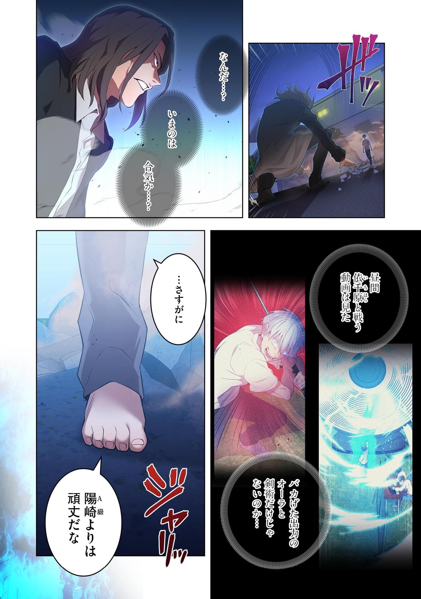 Ore dake Saikyou Chouetsusha - Chapter 7 - Page 4