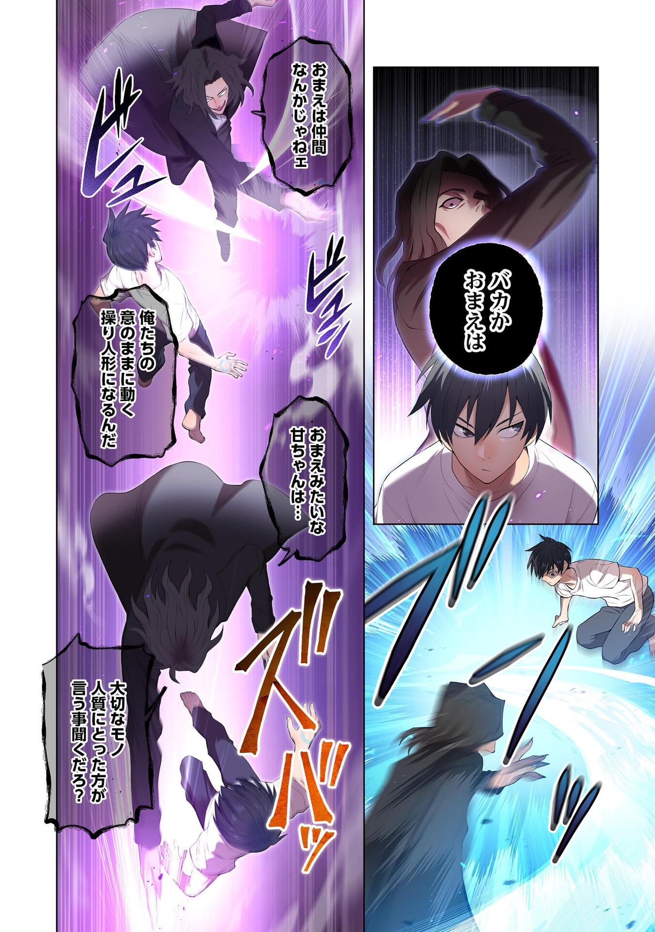 Ore dake Saikyou Chouetsusha - Chapter 7 - Page 8