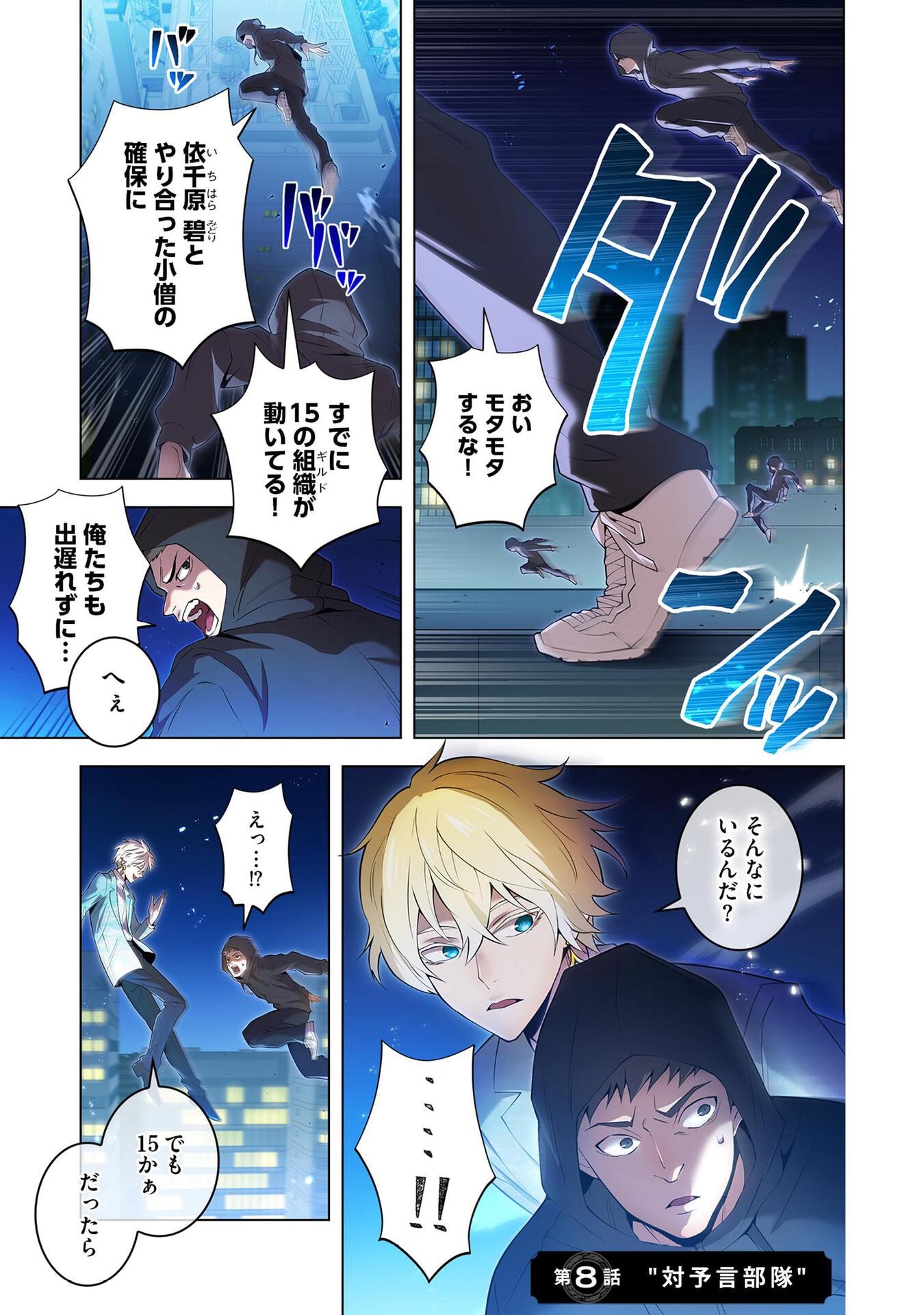 Ore dake Saikyou Chouetsusha - Chapter 8 - Page 1