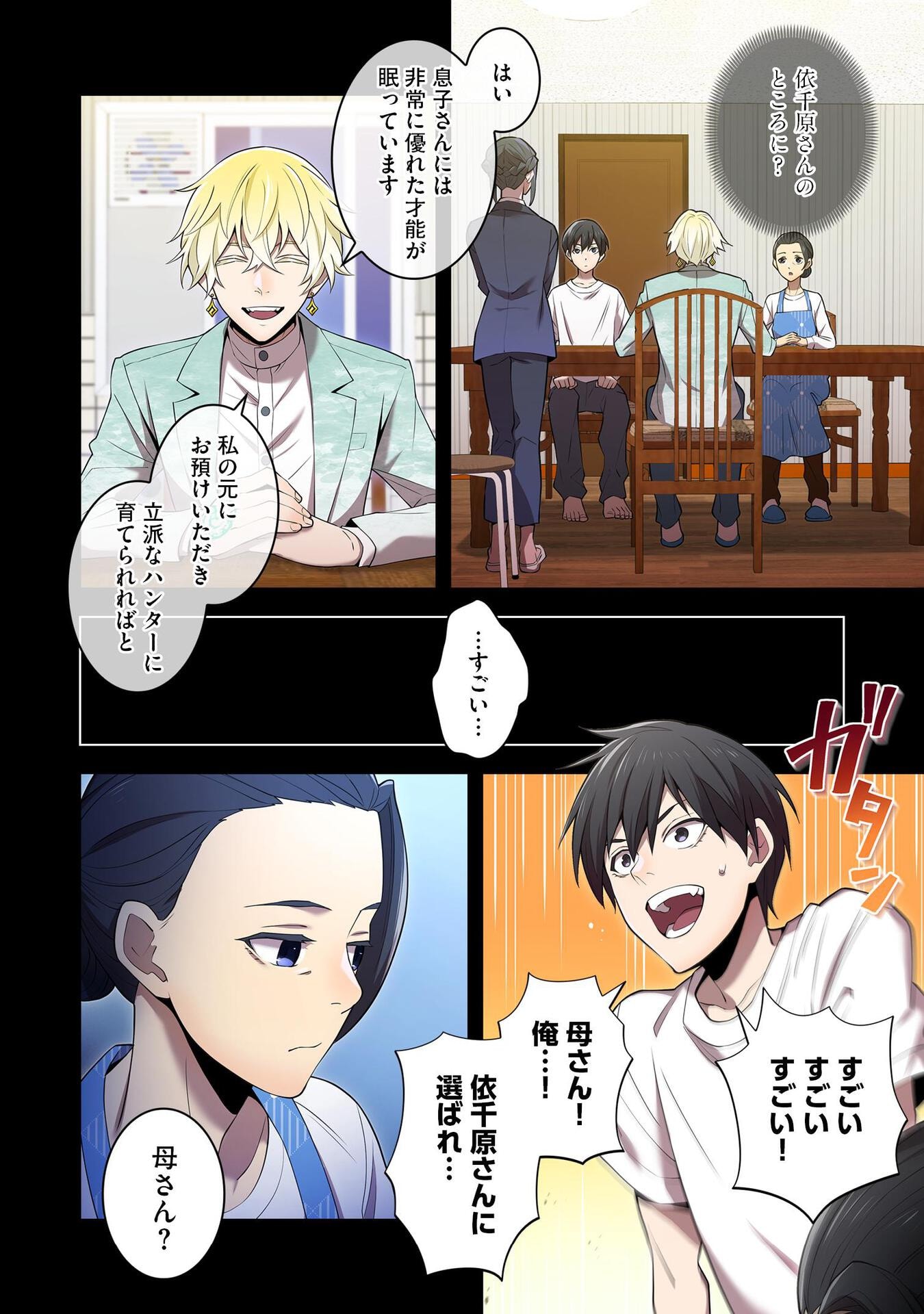 Ore dake Saikyou Chouetsusha - Chapter 8 - Page 10