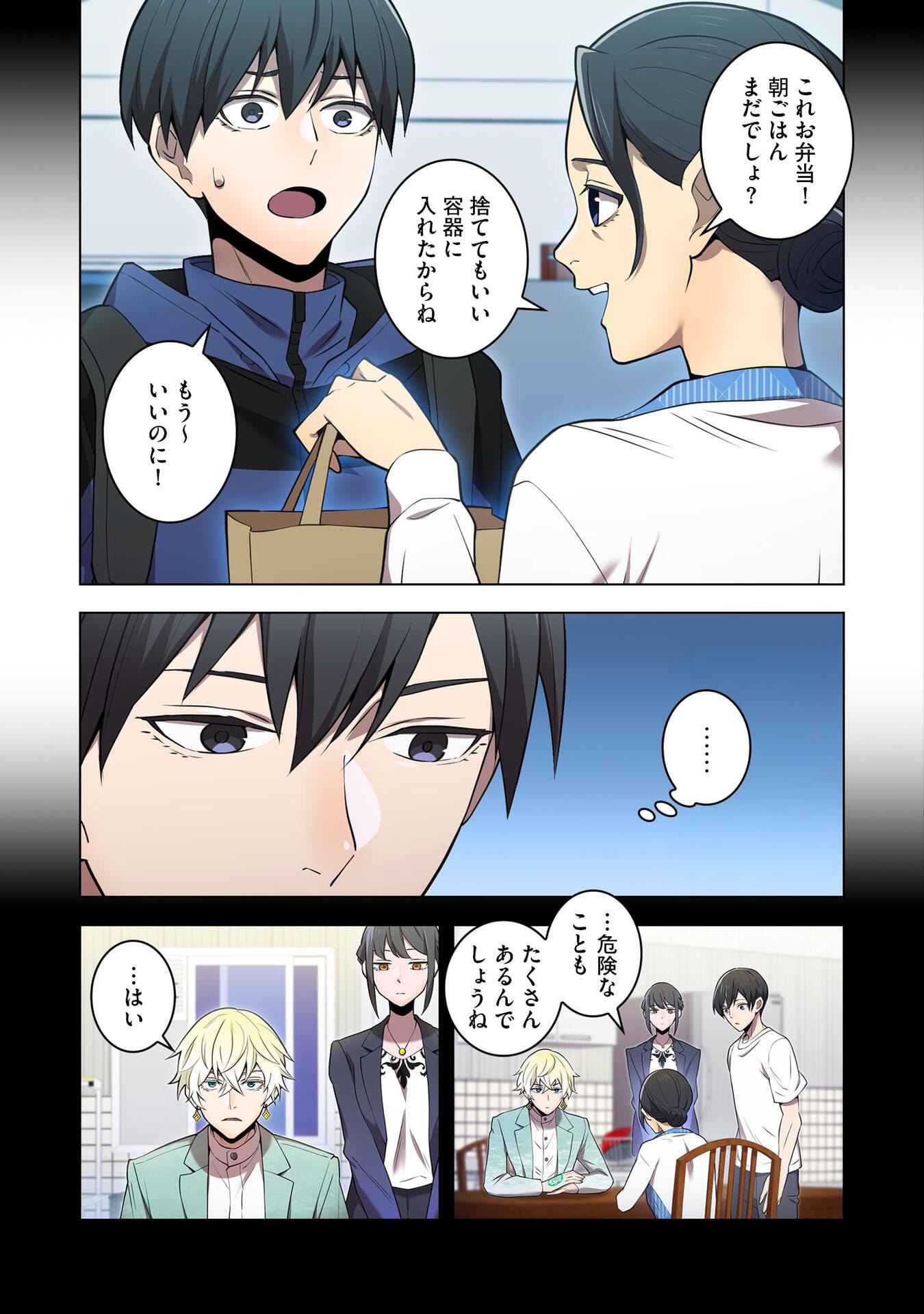 Ore dake Saikyou Chouetsusha - Chapter 8 - Page 11