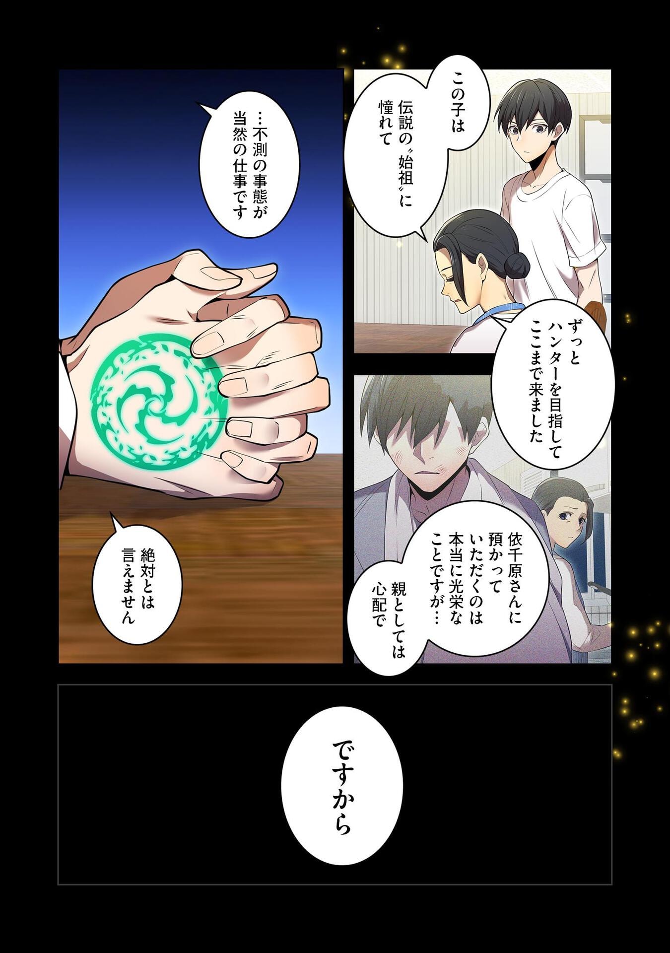 Ore dake Saikyou Chouetsusha - Chapter 8 - Page 12