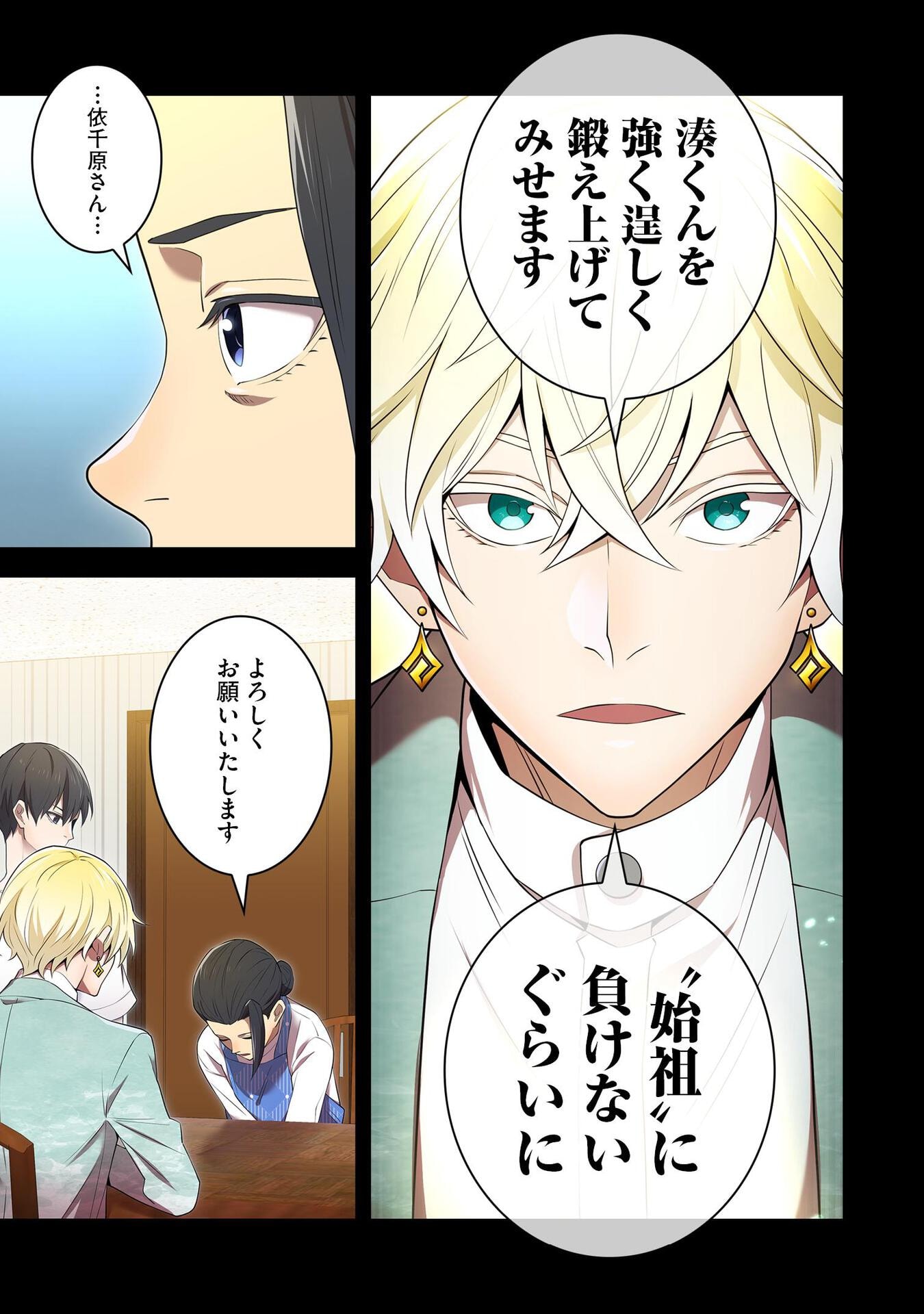Ore dake Saikyou Chouetsusha - Chapter 8 - Page 13