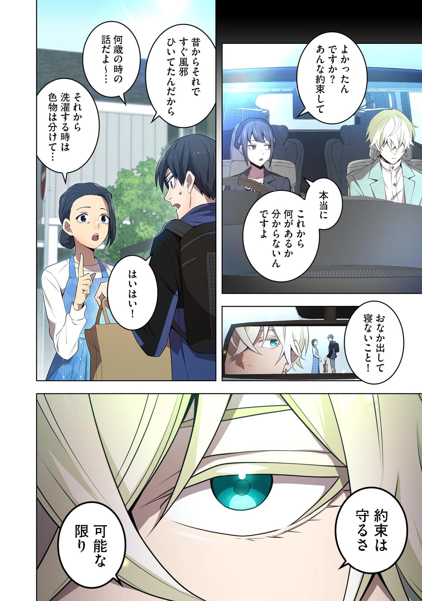 Ore dake Saikyou Chouetsusha - Chapter 8 - Page 14