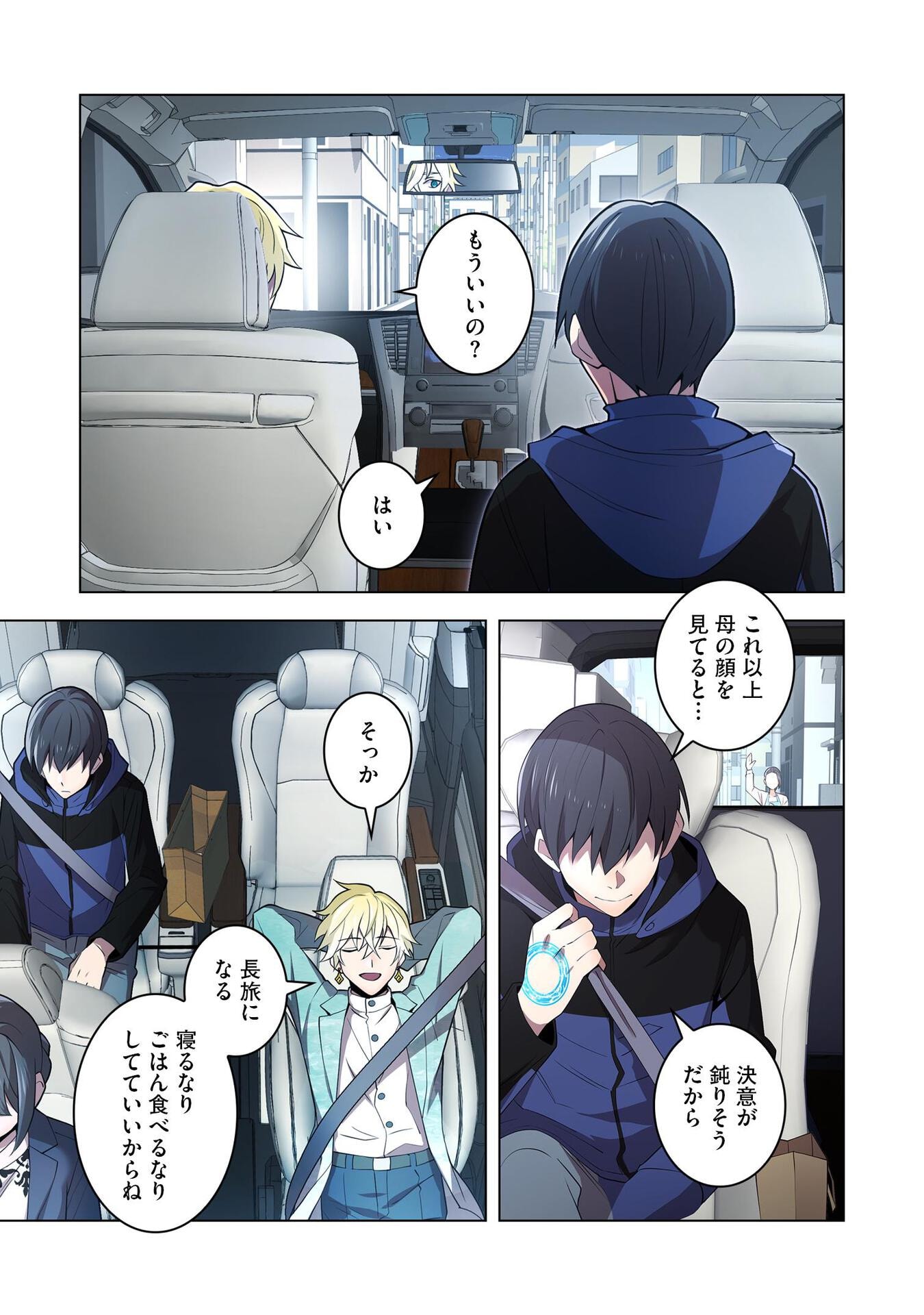 Ore dake Saikyou Chouetsusha - Chapter 8 - Page 17