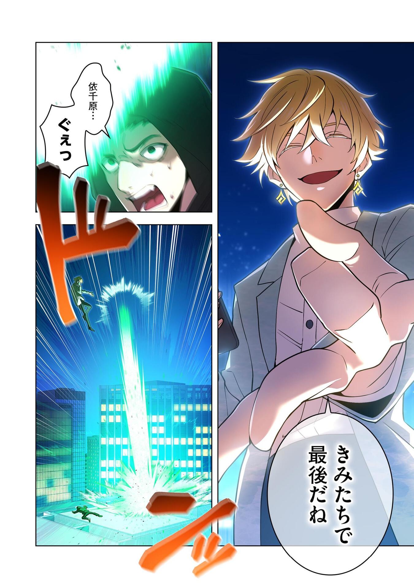 Ore dake Saikyou Chouetsusha - Chapter 8 - Page 2