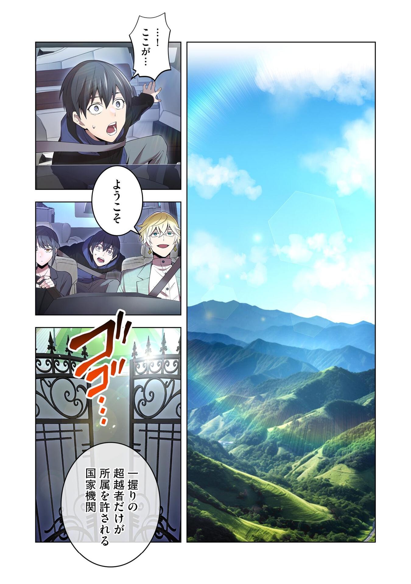 Ore dake Saikyou Chouetsusha - Chapter 8 - Page 21