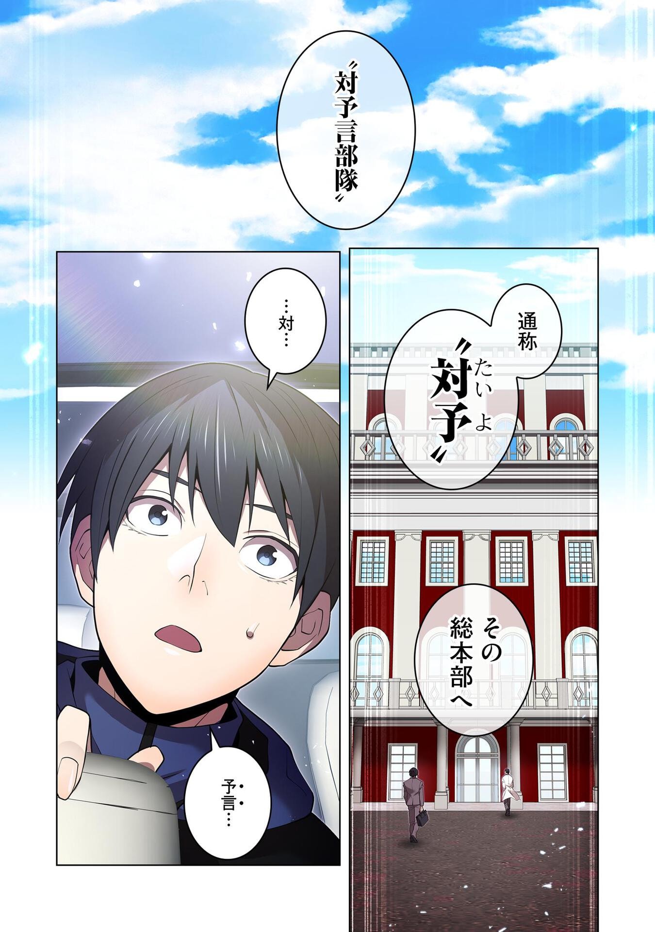 Ore dake Saikyou Chouetsusha - Chapter 8 - Page 22