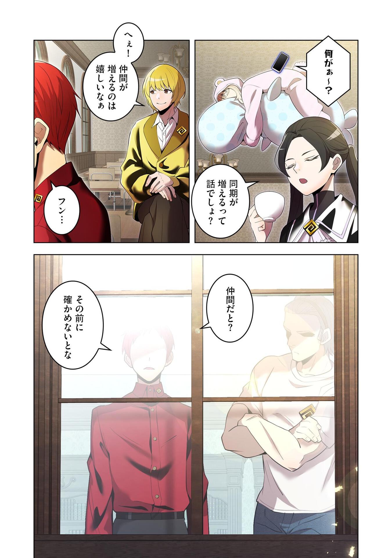 Ore dake Saikyou Chouetsusha - Chapter 8 - Page 24
