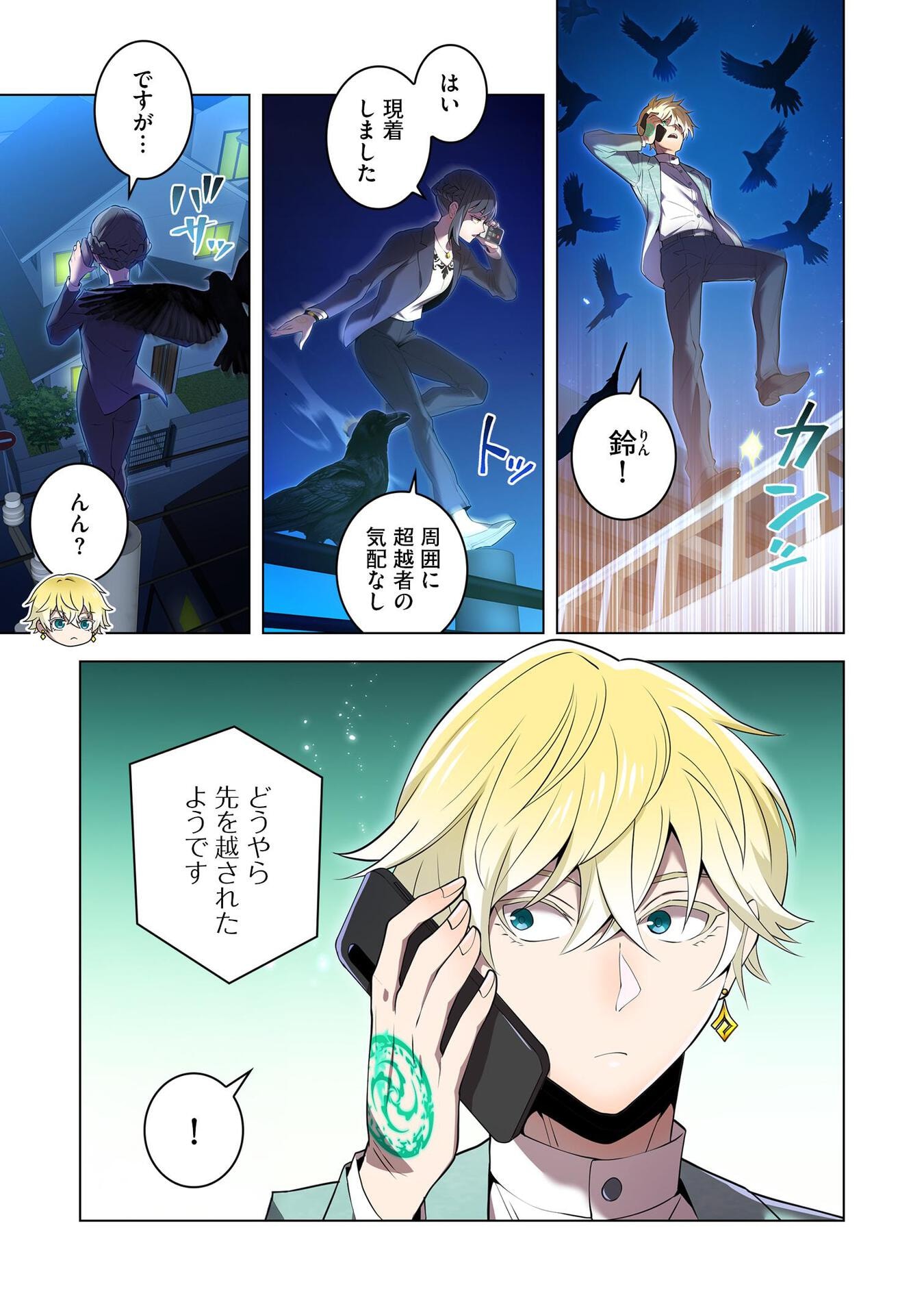 Ore dake Saikyou Chouetsusha - Chapter 8 - Page 3