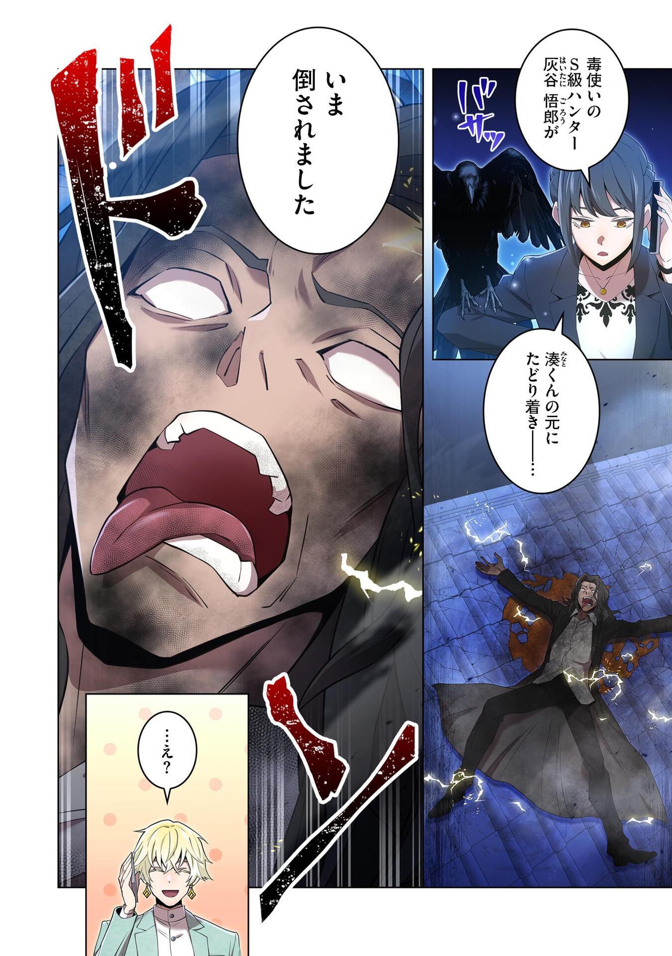 Ore dake Saikyou Chouetsusha - Chapter 8 - Page 4